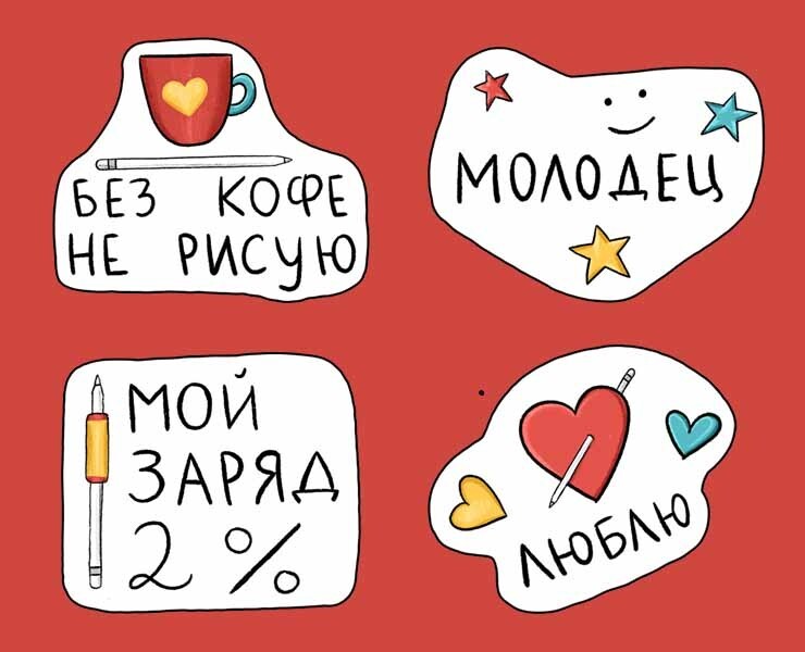 Стикеры о жизни иллюстратора — Иллюстрация на Dprofile