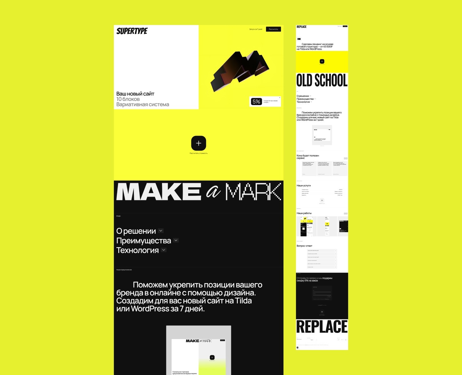 Replace — Интерфейсы, Маркетинг на Dprofile
