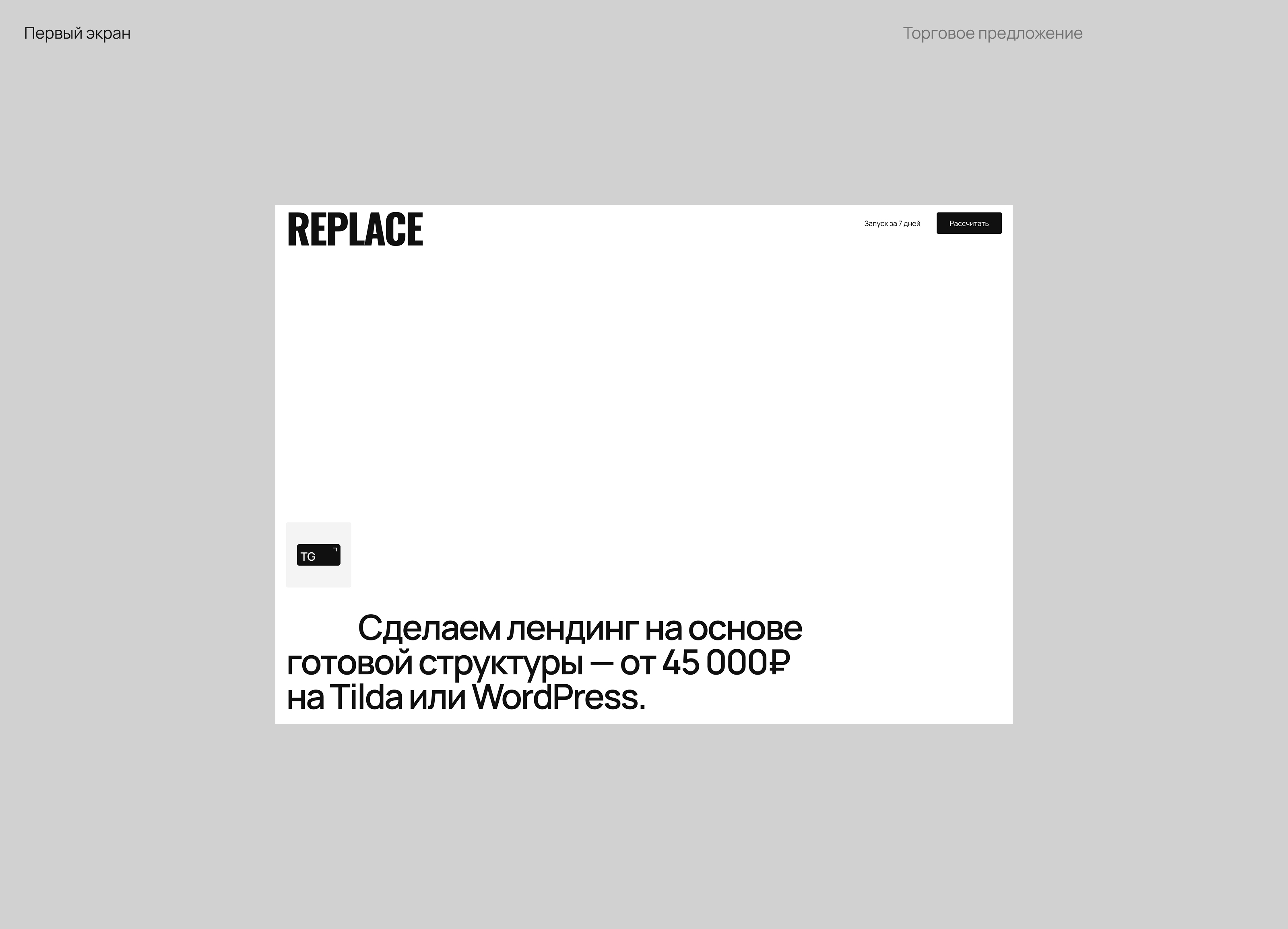 Replace — Изображение №5 — Интерфейсы, Маркетинг на Dprofile