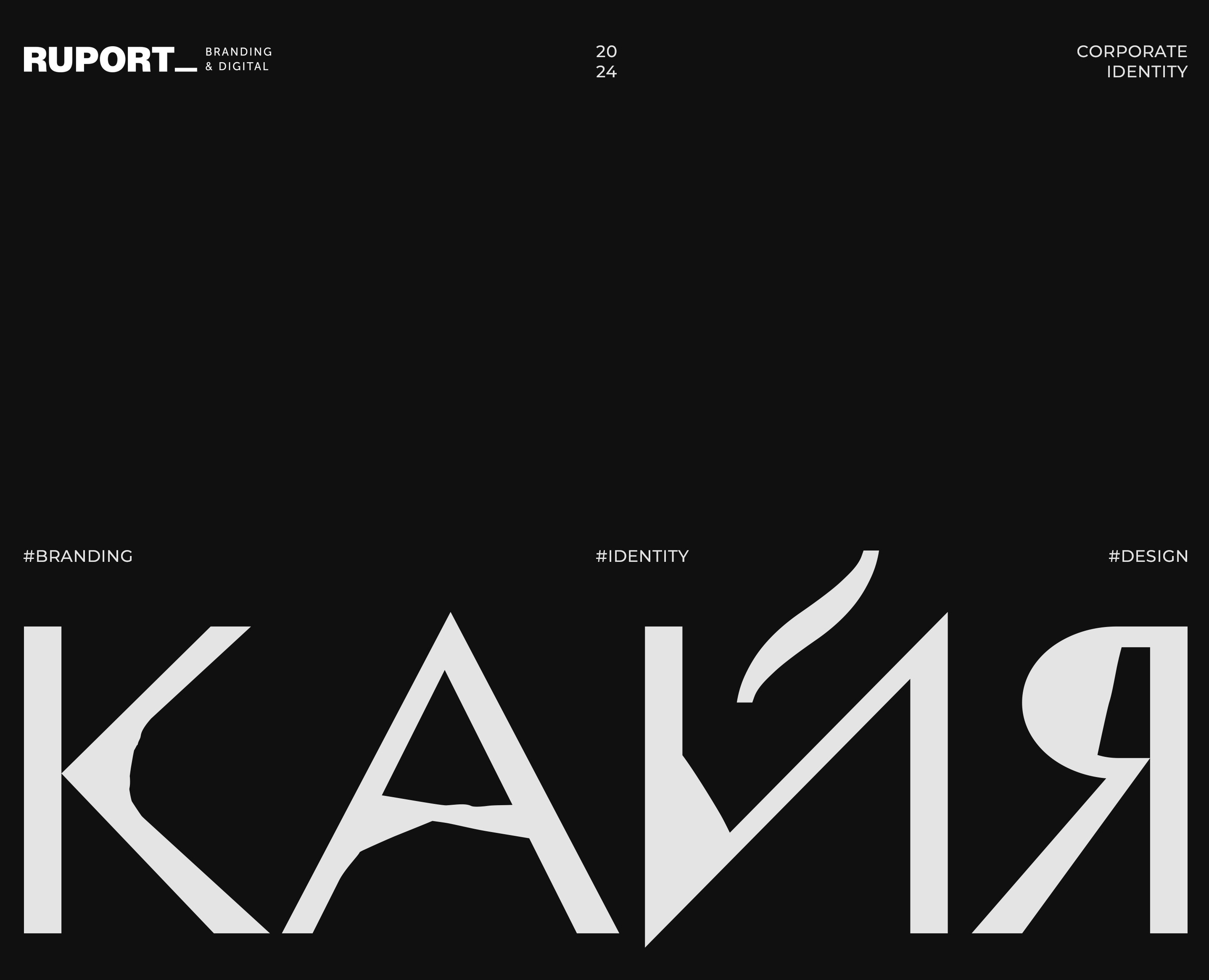 Дом ценной породы «Кайя» — Брендинг на Dprofile