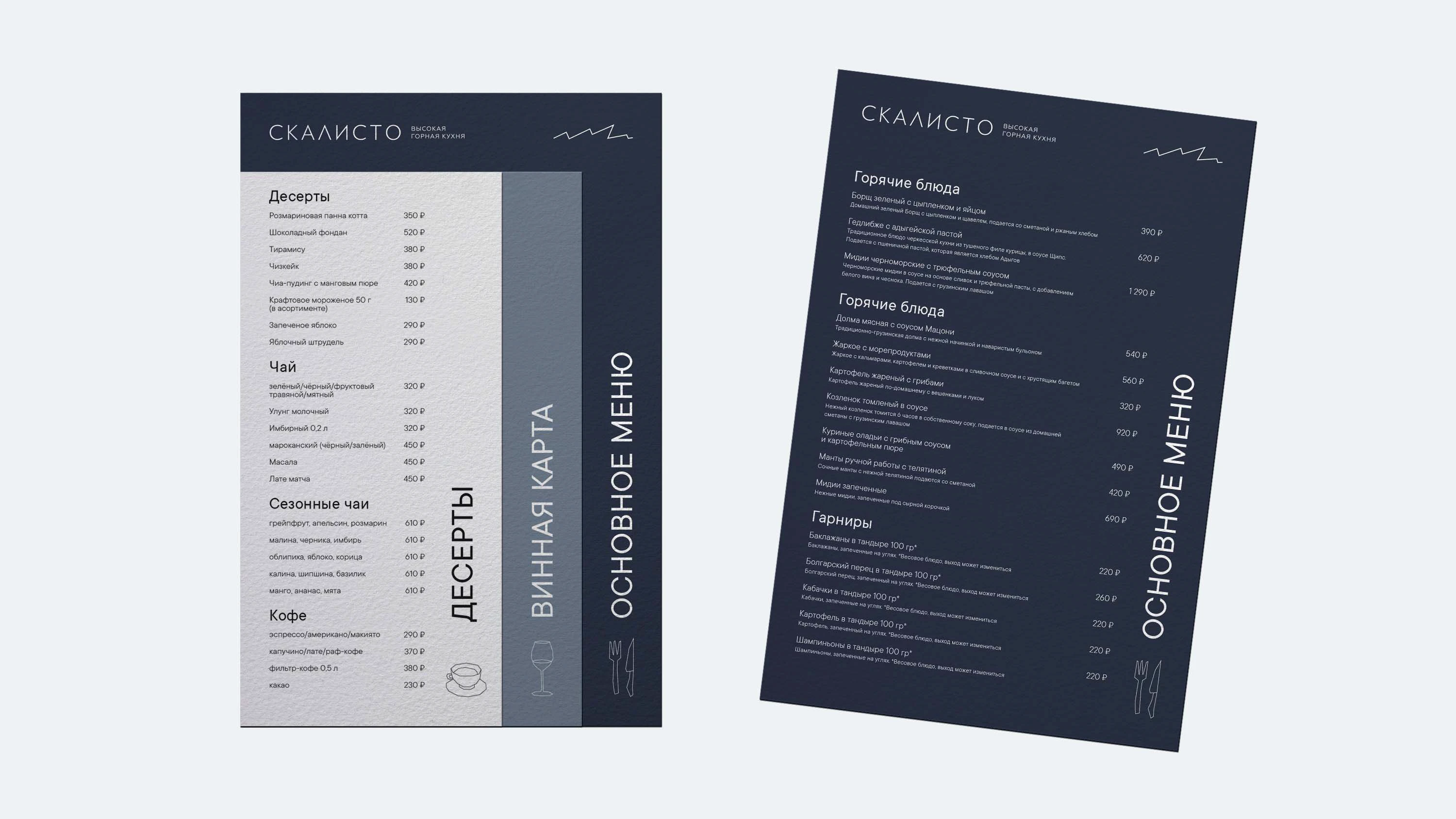 Скалисто — Изображение №4 — Брендинг на Dprofile