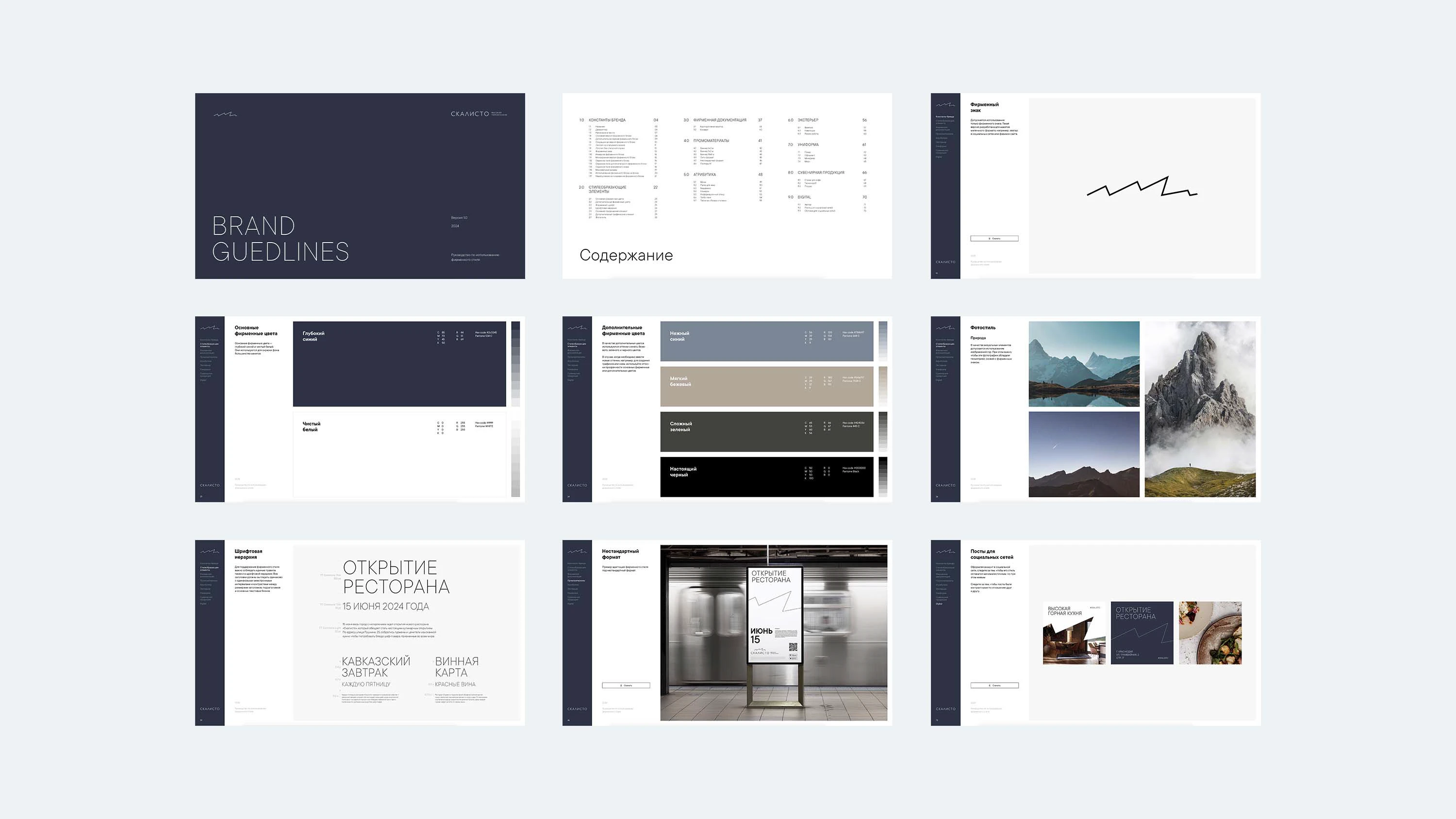 Скалисто — Изображение №16 — Брендинг на Dprofile