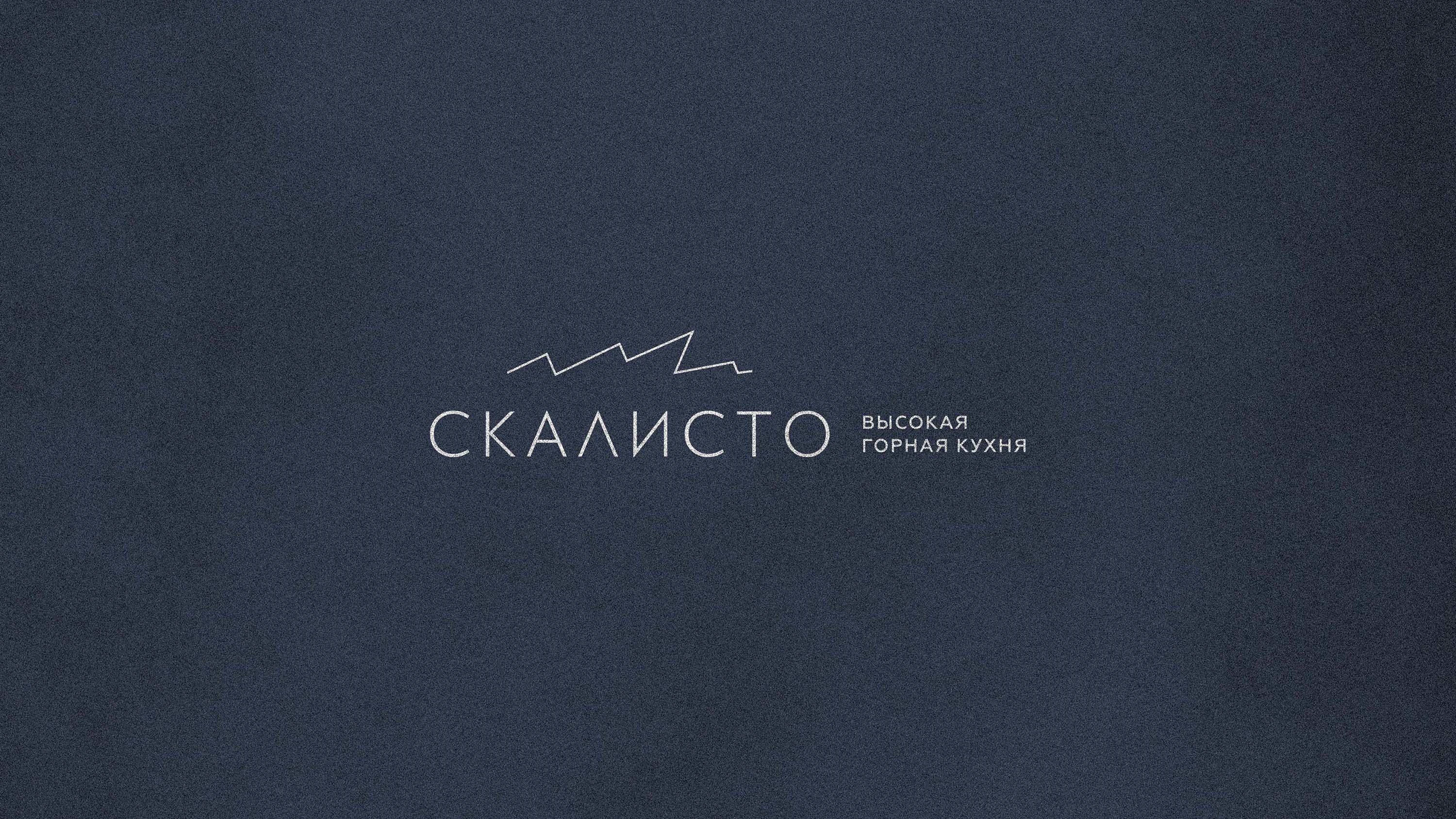 Скалисто — Изображение №1 — Брендинг на Dprofile