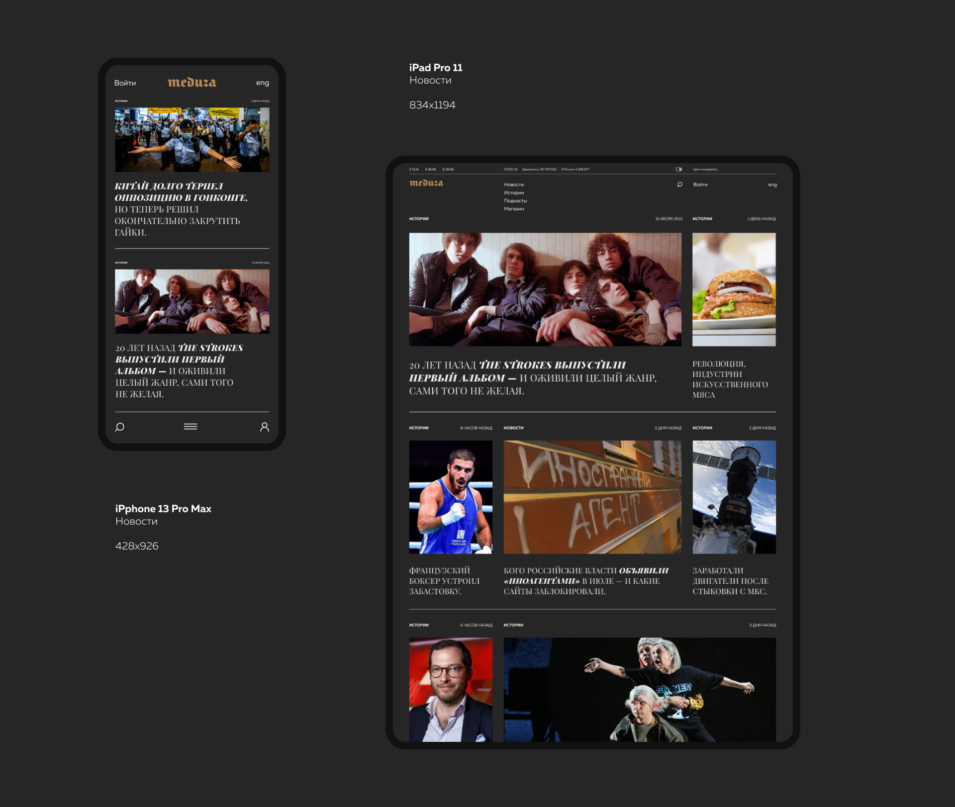 Meduza — Изображение №5 — Интерфейсы на Dprofile