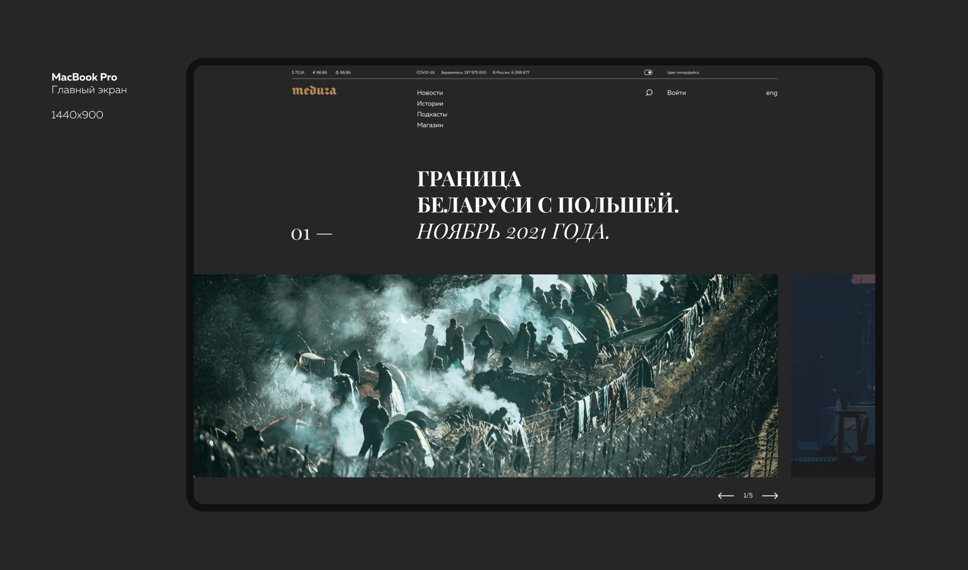 Meduza — Изображение №4 — Интерфейсы на Dprofile