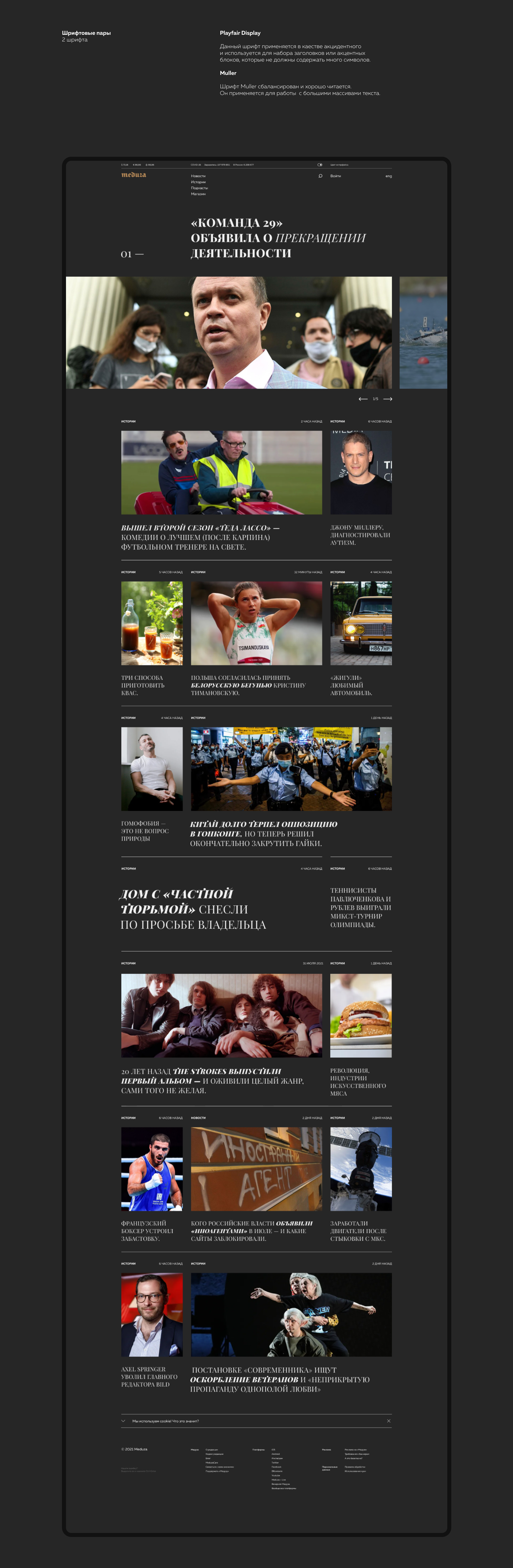 Meduza — Изображение №6 — Интерфейсы на Dprofile