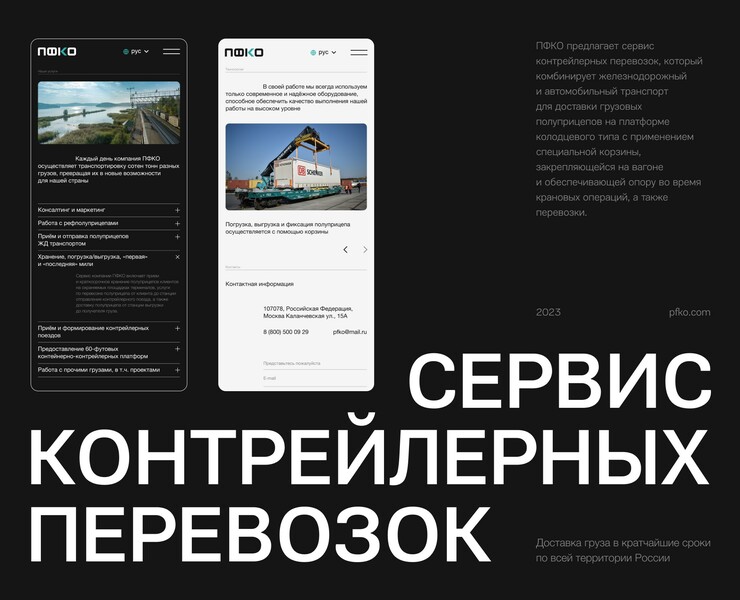 Редизайн сайта для контрейлерного перевозчика — Интерфейсы на Dprofile