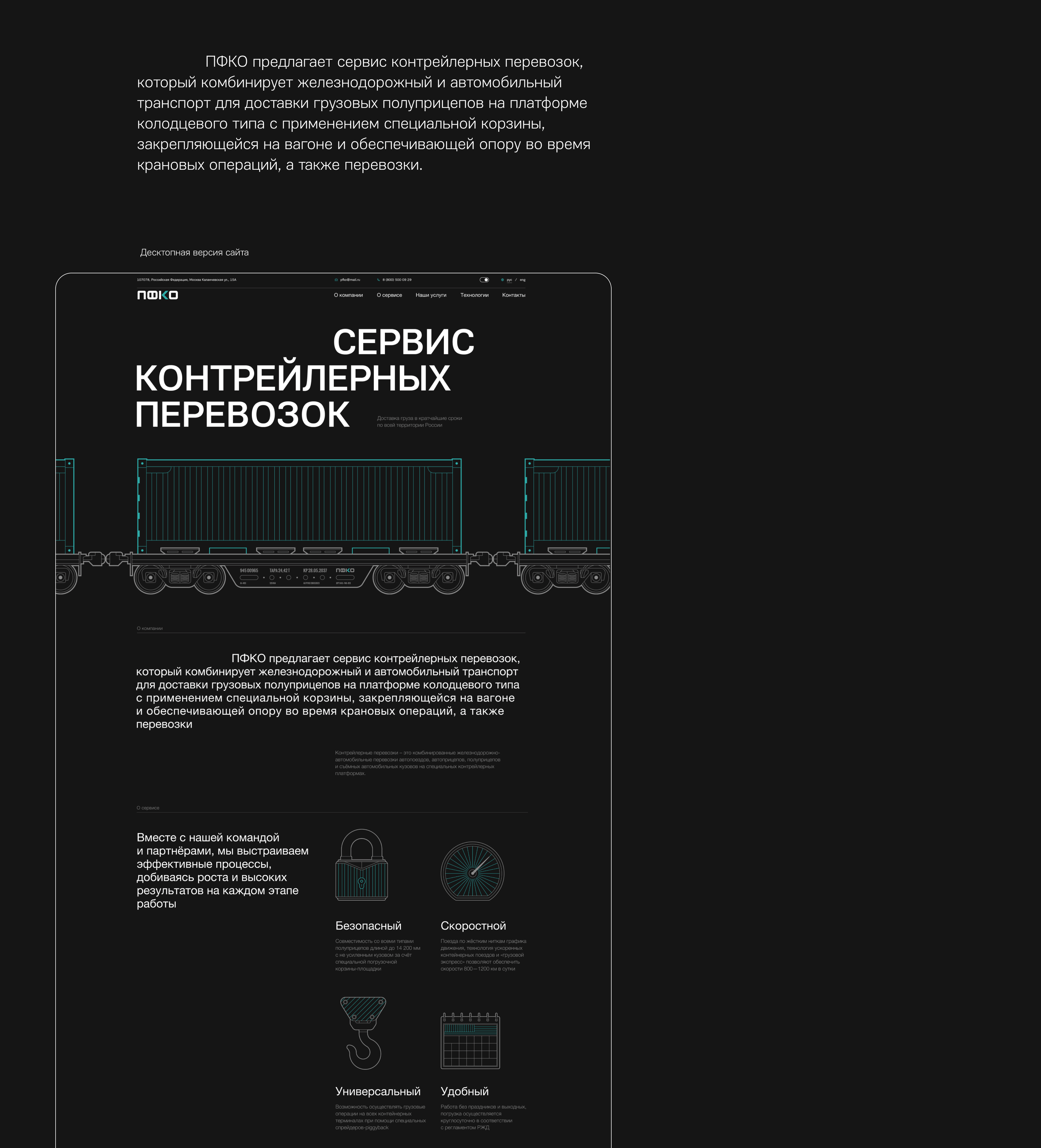 Редизайн сайта для контрейлерного перевозчика — Изображение №2 — Интерфейсы на Dprofile