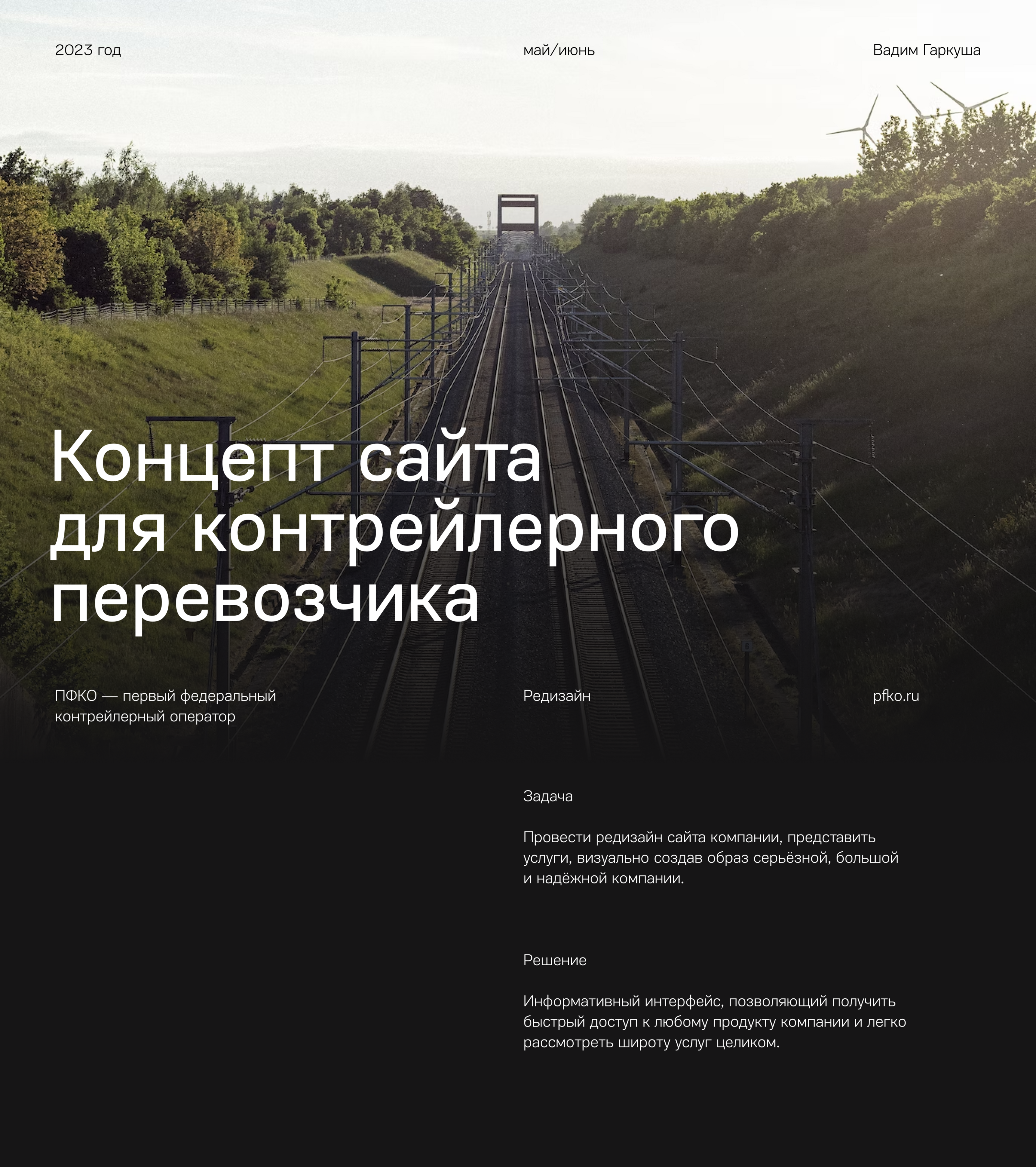 Редизайн сайта для контрейлерного перевозчика — Изображение №1 — Интерфейсы на Dprofile