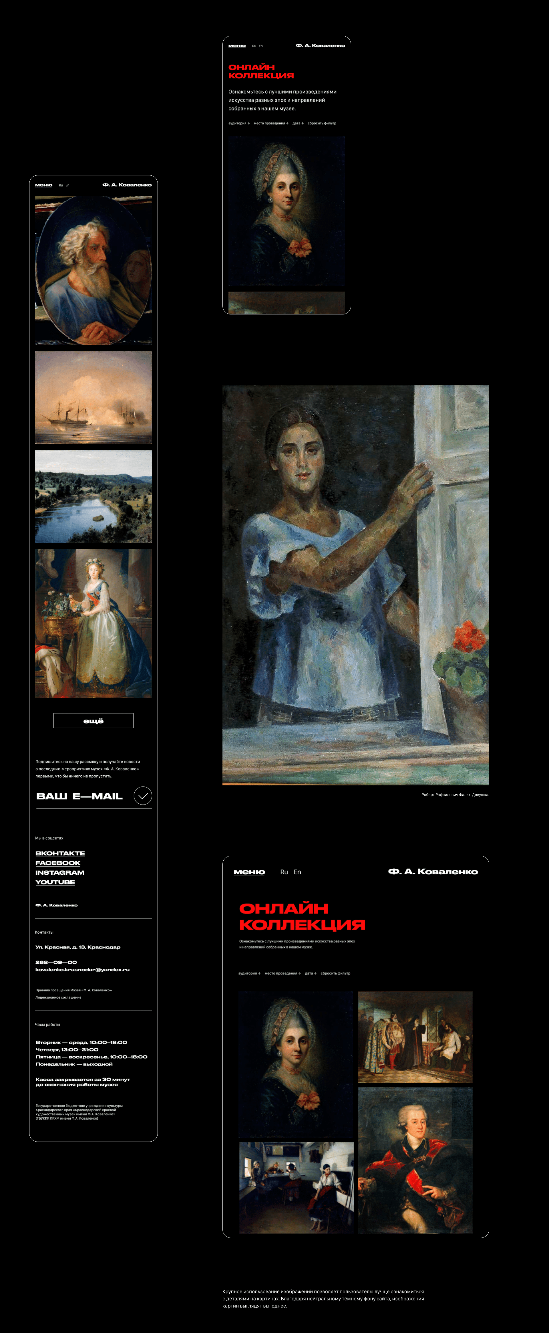 Art Museum. F. A. Kovalenko — Изображение №11 — Интерфейсы на Dprofile