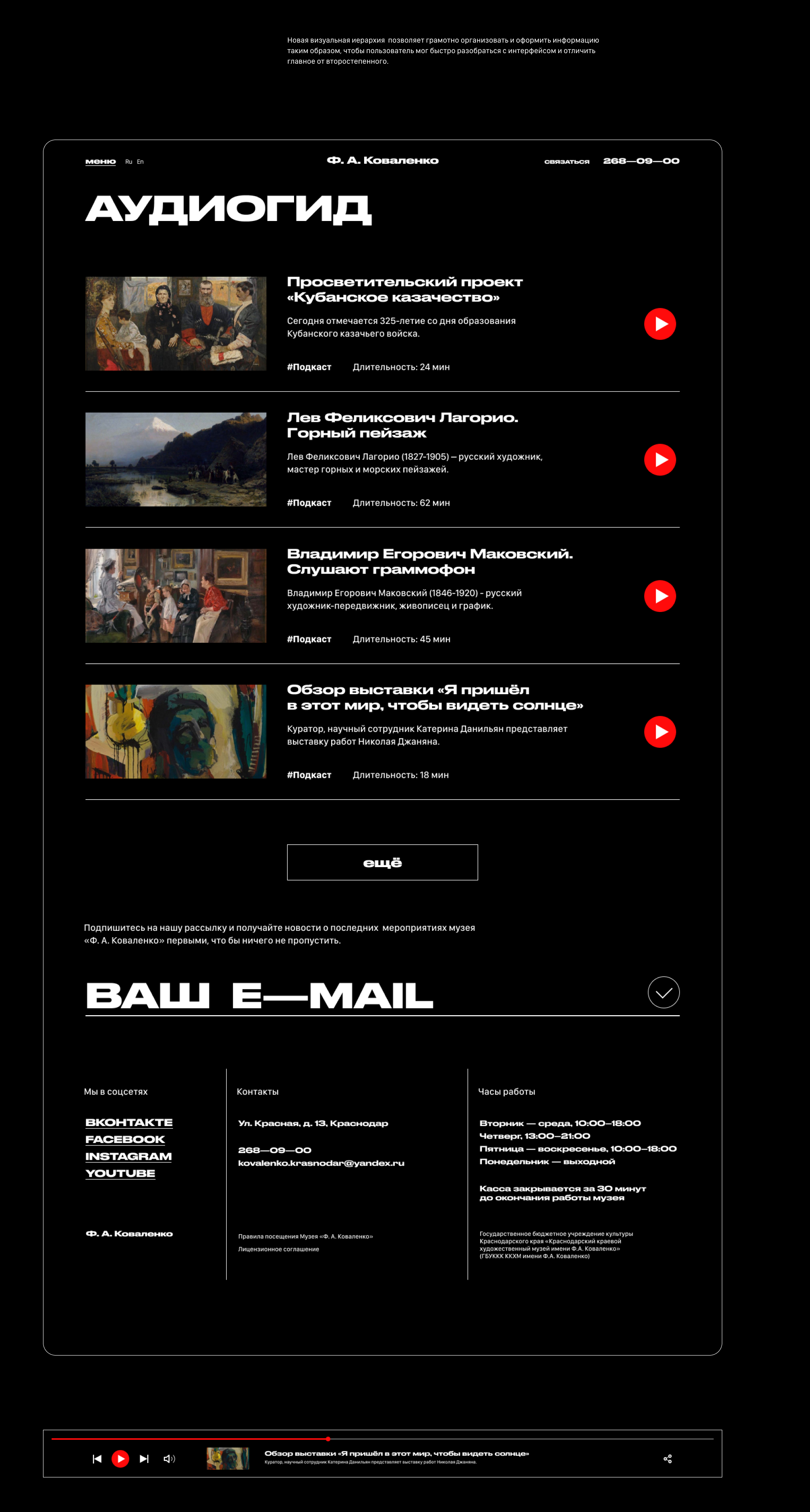Art Museum. F. A. Kovalenko — Изображение №8 — Интерфейсы на Dprofile