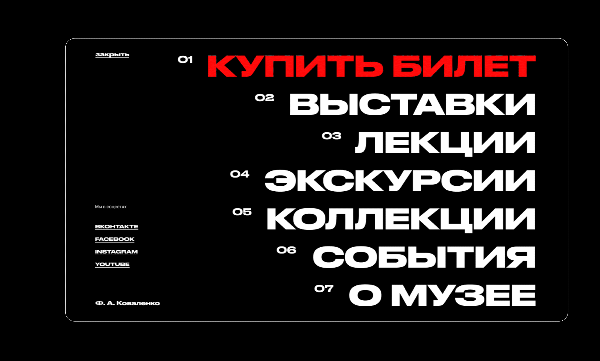 Art Museum. F. A. Kovalenko — Изображение №15 — Интерфейсы на Dprofile