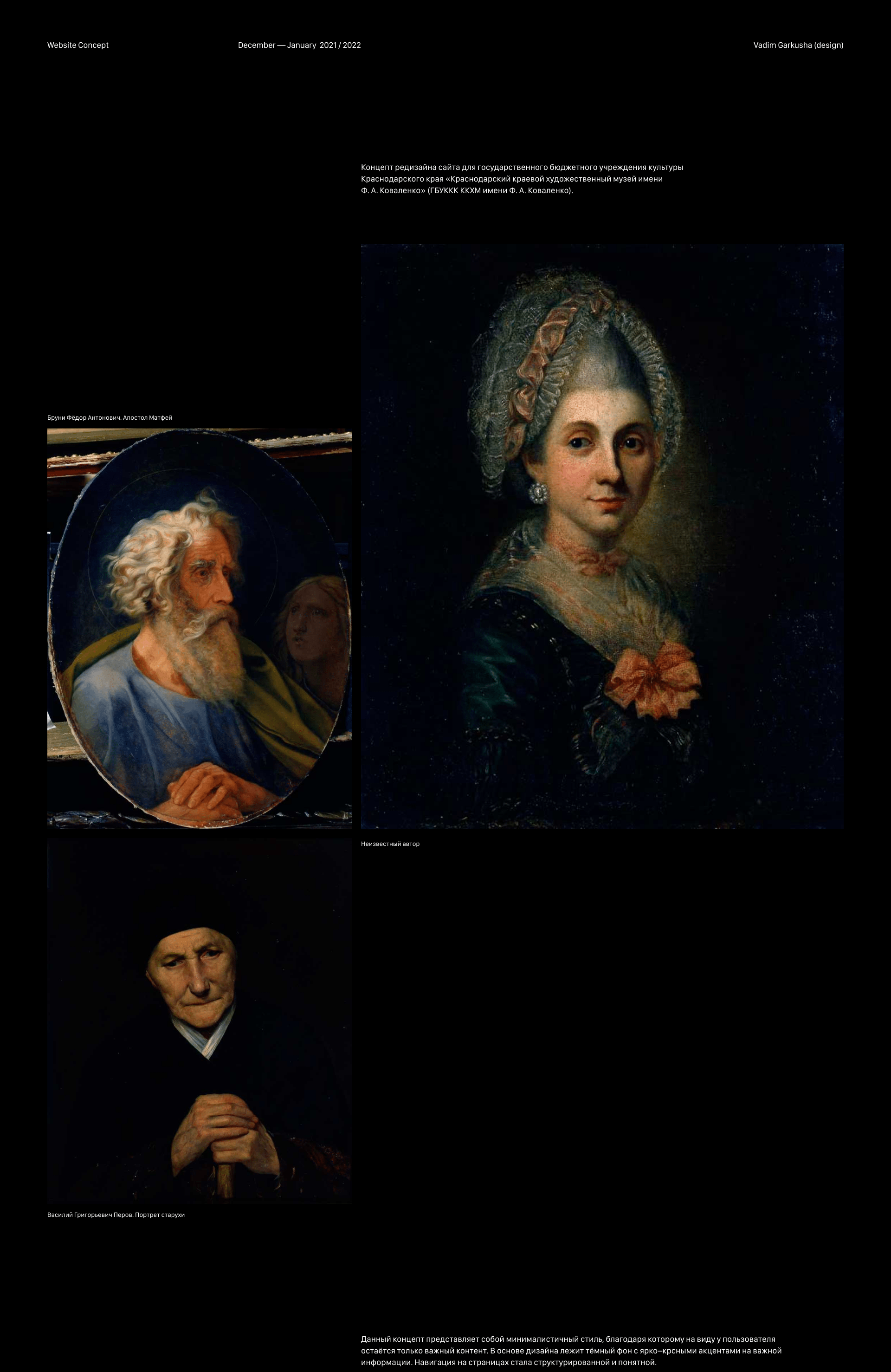 Art Museum. F. A. Kovalenko — Изображение №1 — Интерфейсы на Dprofile