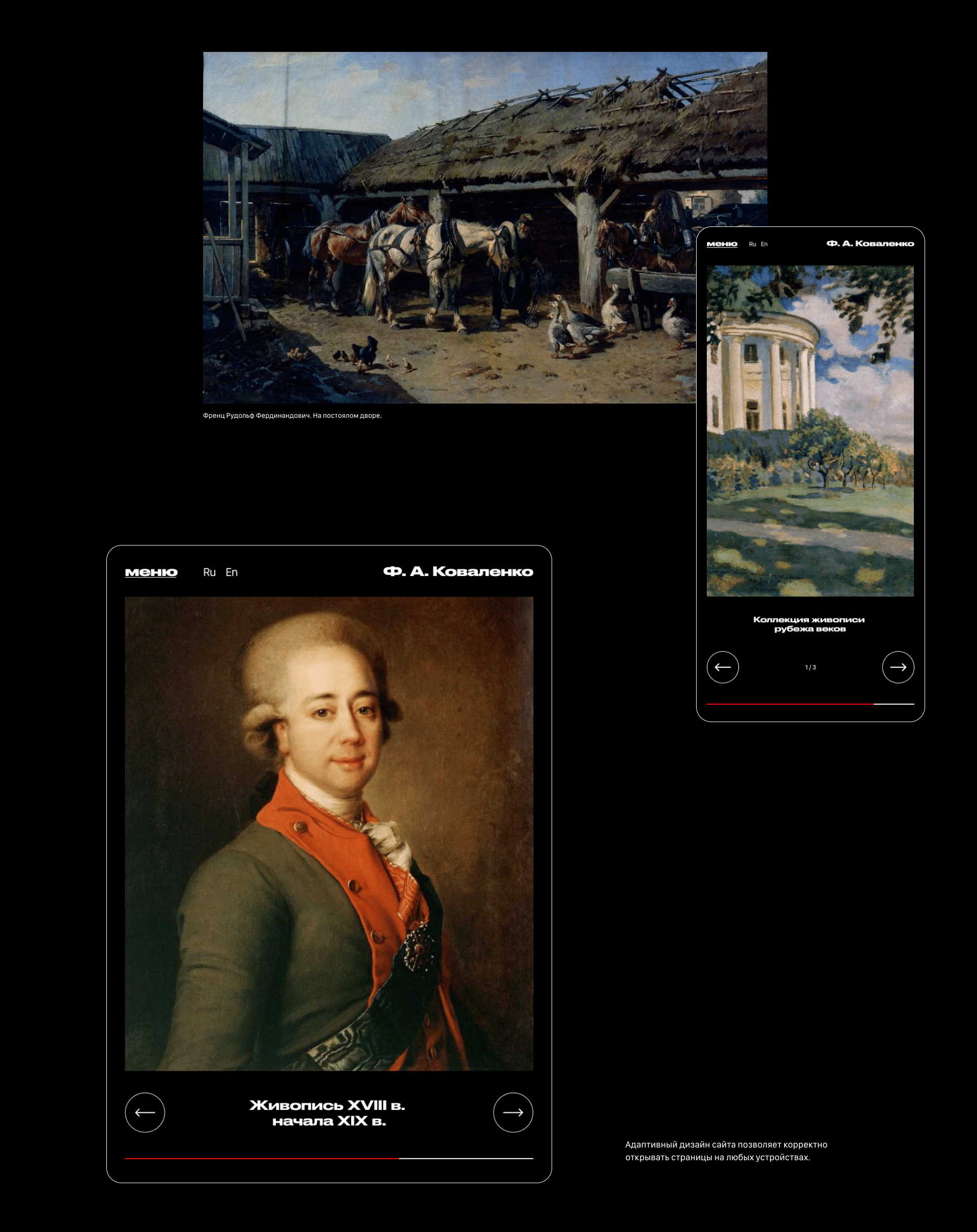 Art Museum. F. A. Kovalenko — Изображение №3 — Интерфейсы на Dprofile