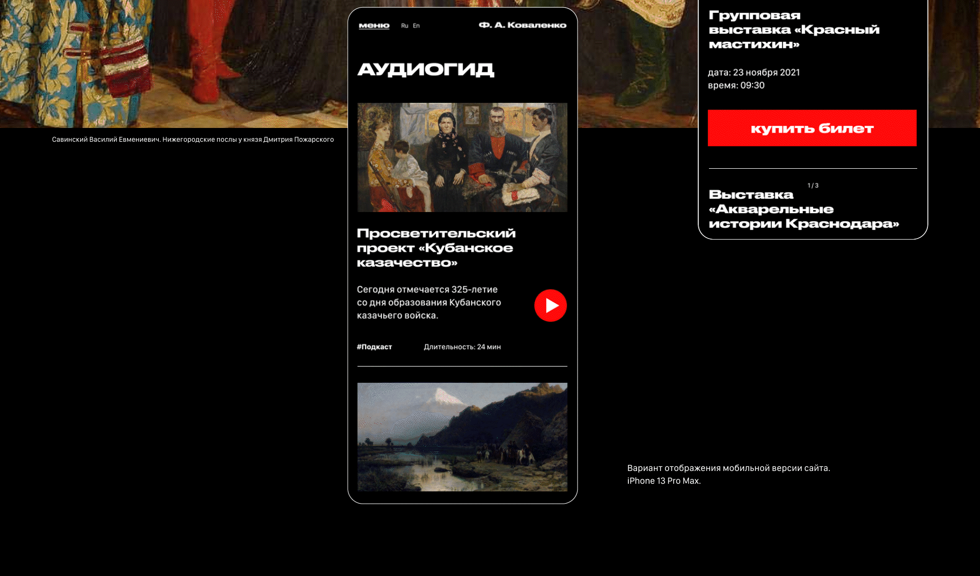 Art Museum. F. A. Kovalenko — Изображение №6 — Интерфейсы на Dprofile