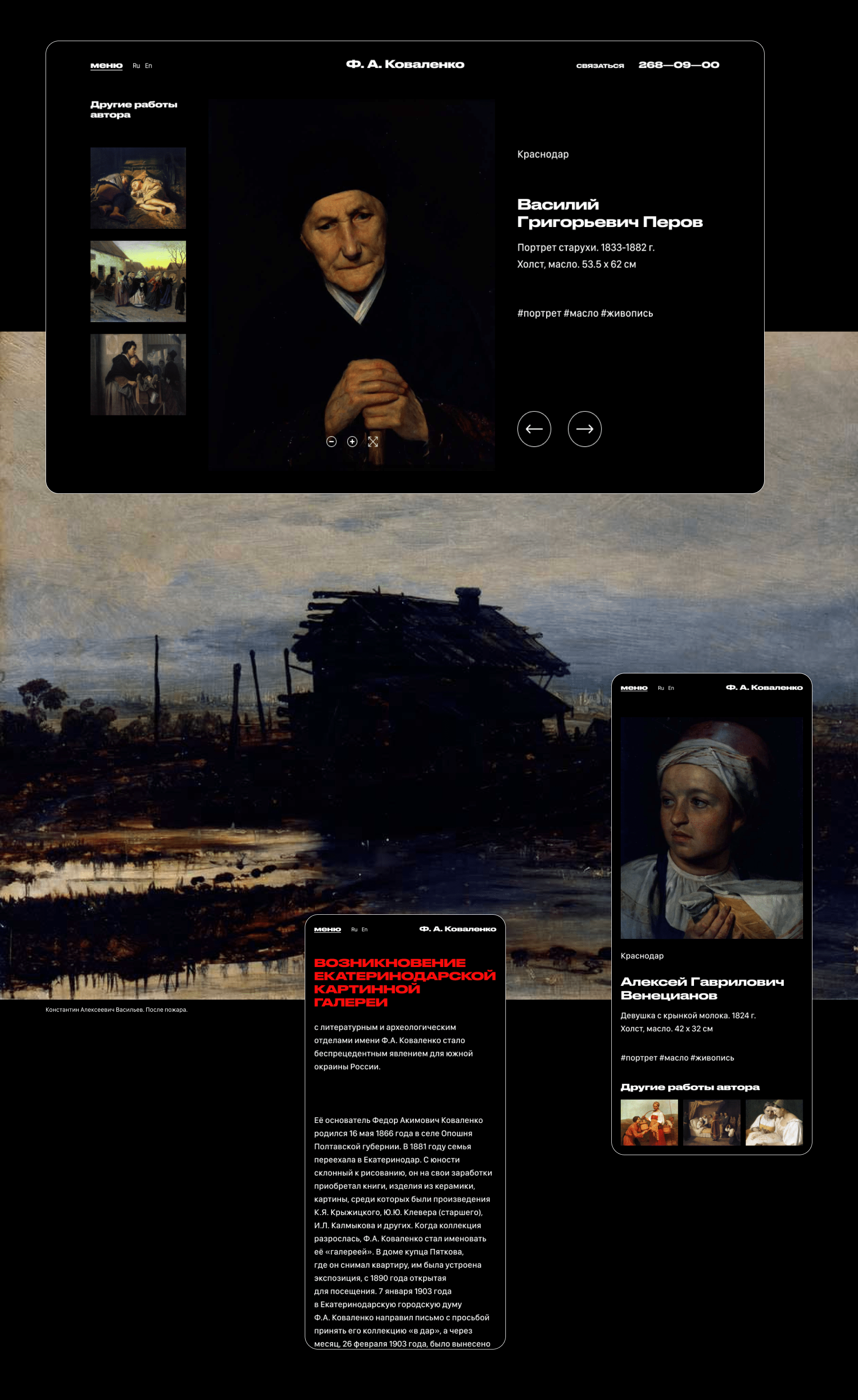 Art Museum. F. A. Kovalenko — Изображение №12 — Интерфейсы на Dprofile