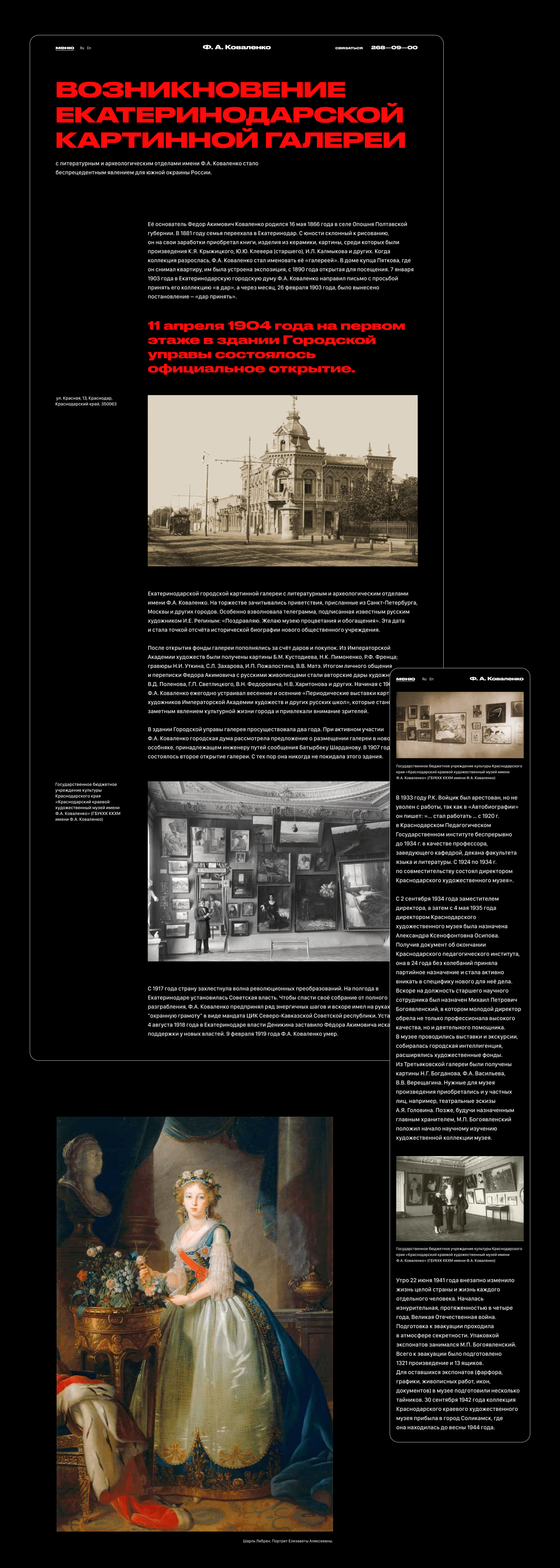 Art Museum. F. A. Kovalenko — Изображение №13 — Интерфейсы на Dprofile