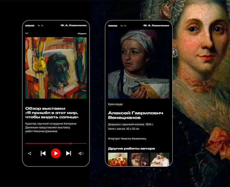 Art Museum. F. A. Kovalenko — Интерфейсы на Dprofile