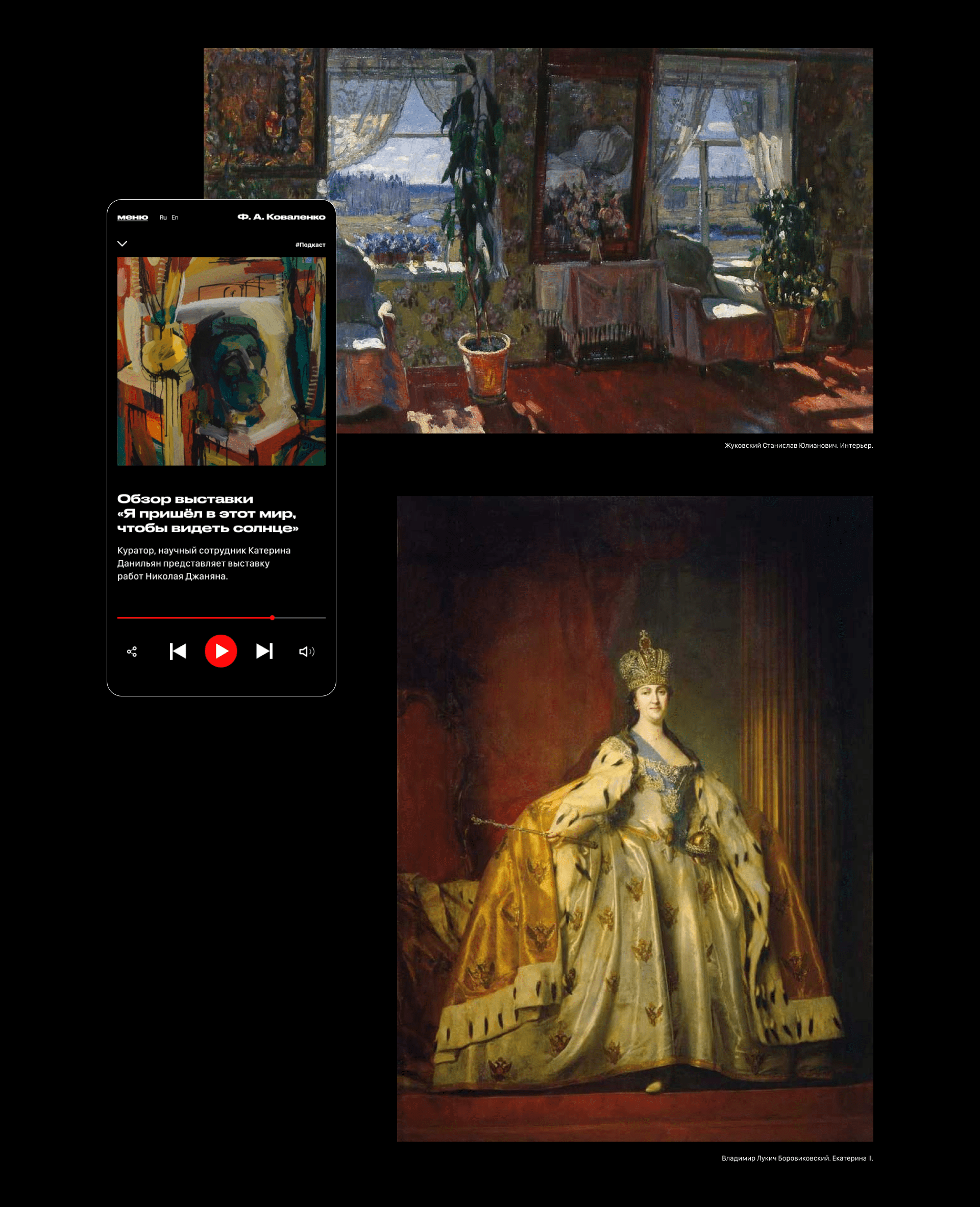 Art Museum. F. A. Kovalenko — Изображение №9 — Интерфейсы на Dprofile