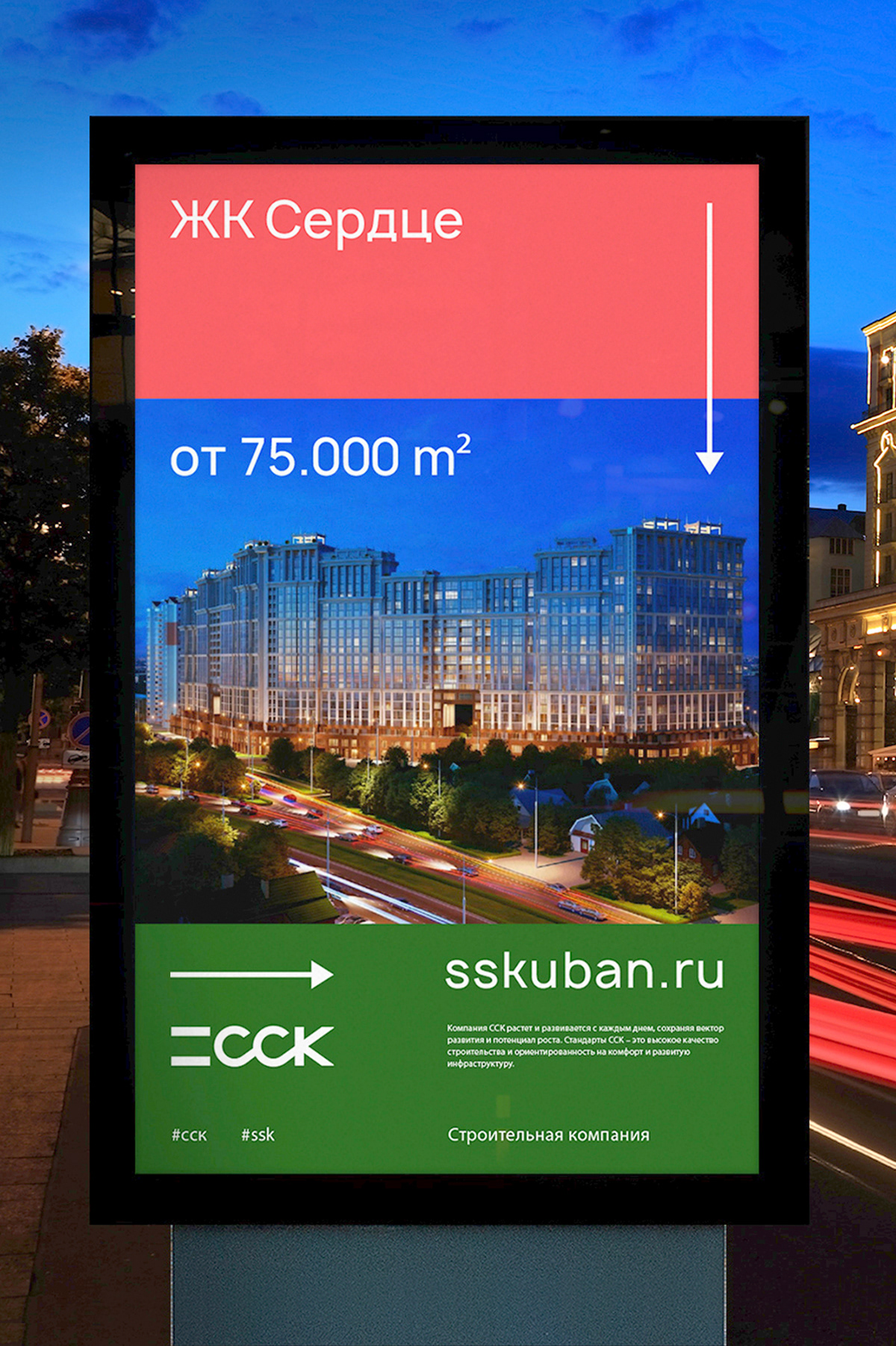 ССК Строительная компания — Изображение №2 — Брендинг на Dprofile