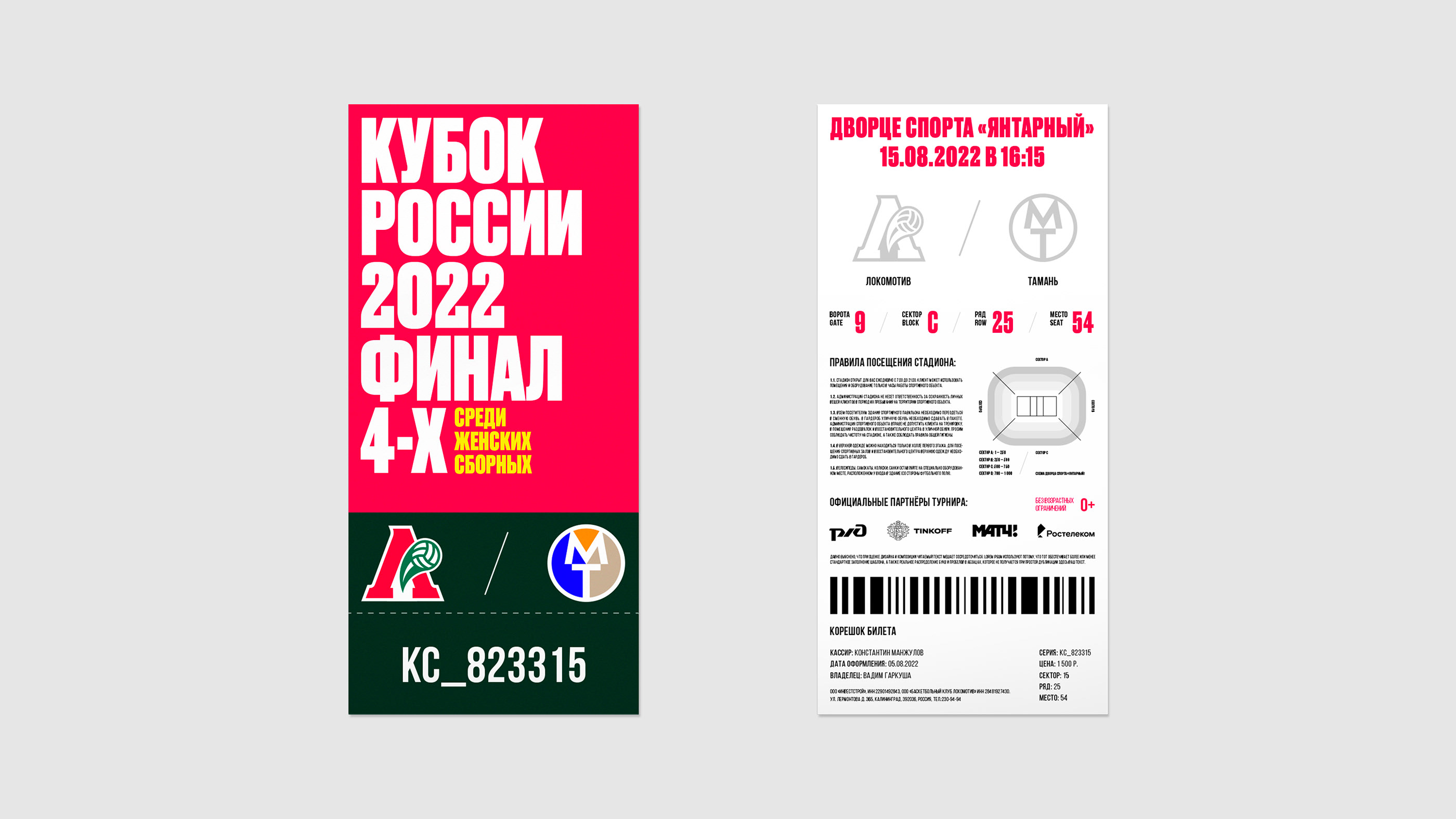 Женский волейбольный клуб «Локомотив» — Изображение №16 — Брендинг на Dprofile