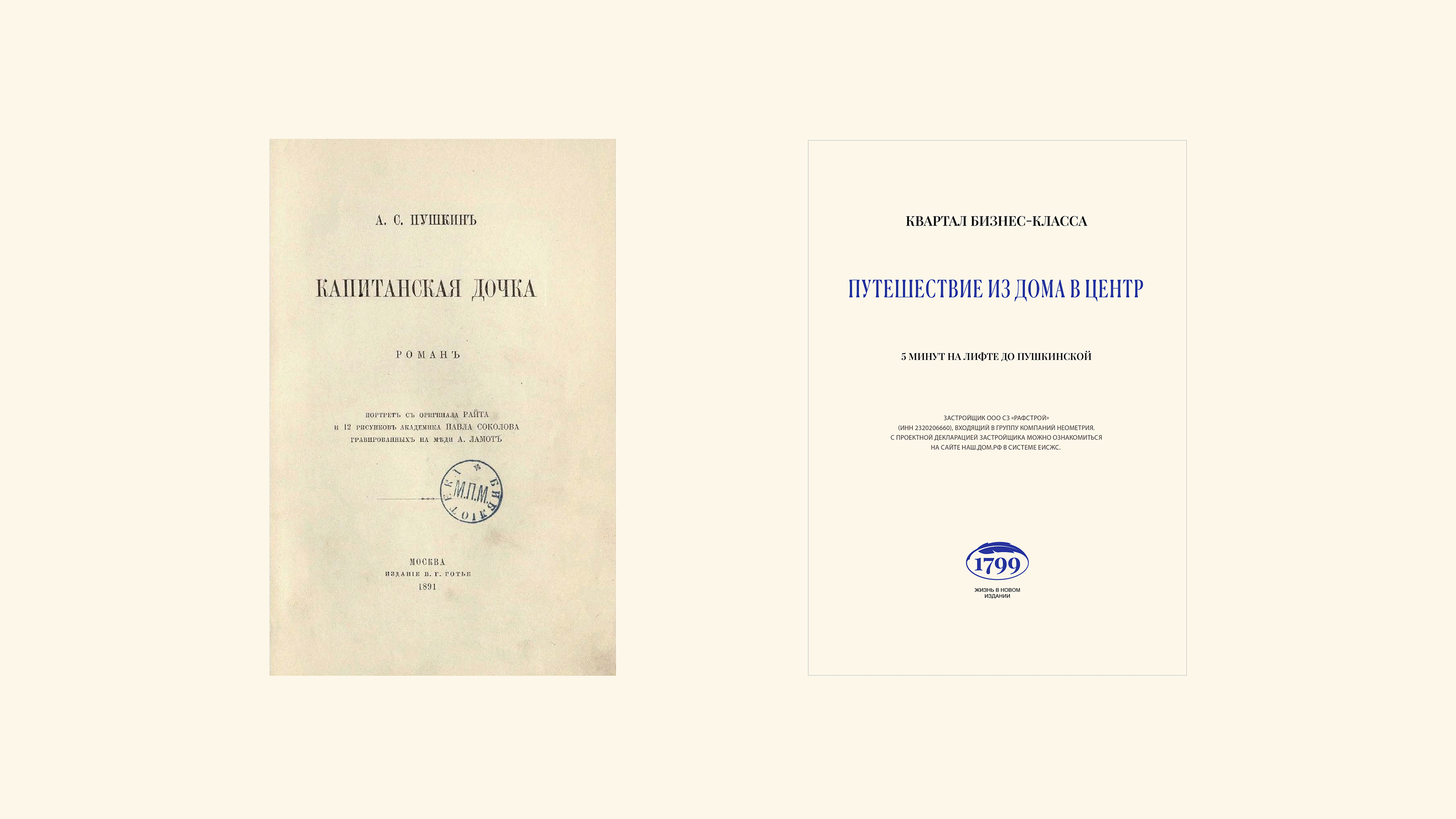 Жилой комплекс «1799» — Изображение №3 — Брендинг на Dprofile