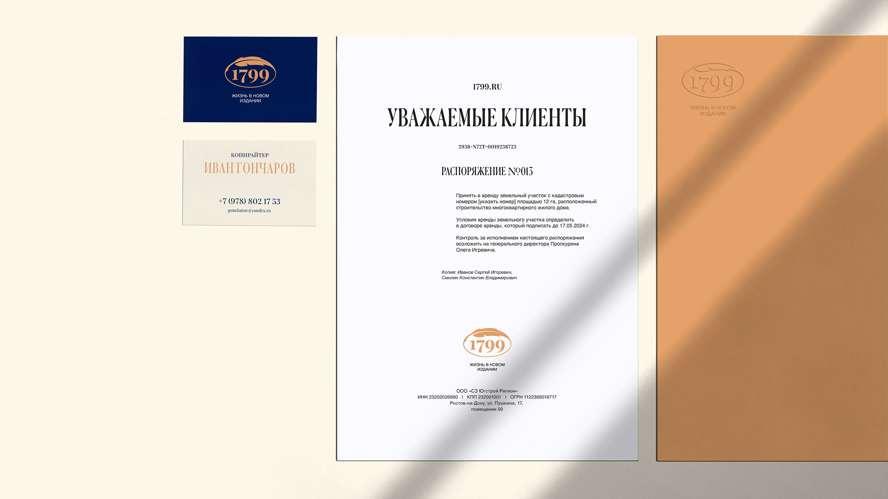Жилой комплекс «1799» — Изображение №9 — Брендинг на Dprofile