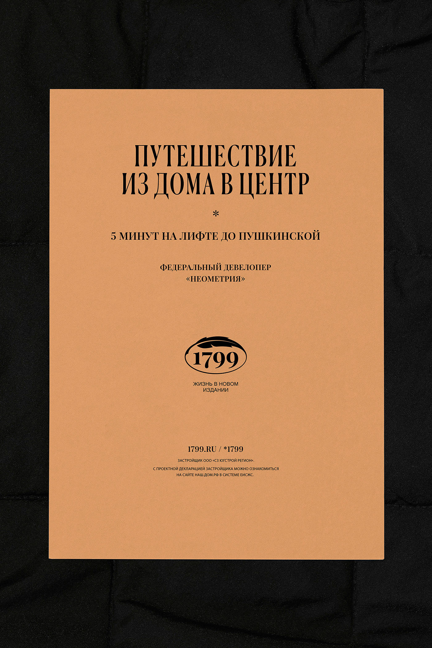 Жилой комплекс «1799» — Изображение №10 — Брендинг на Dprofile