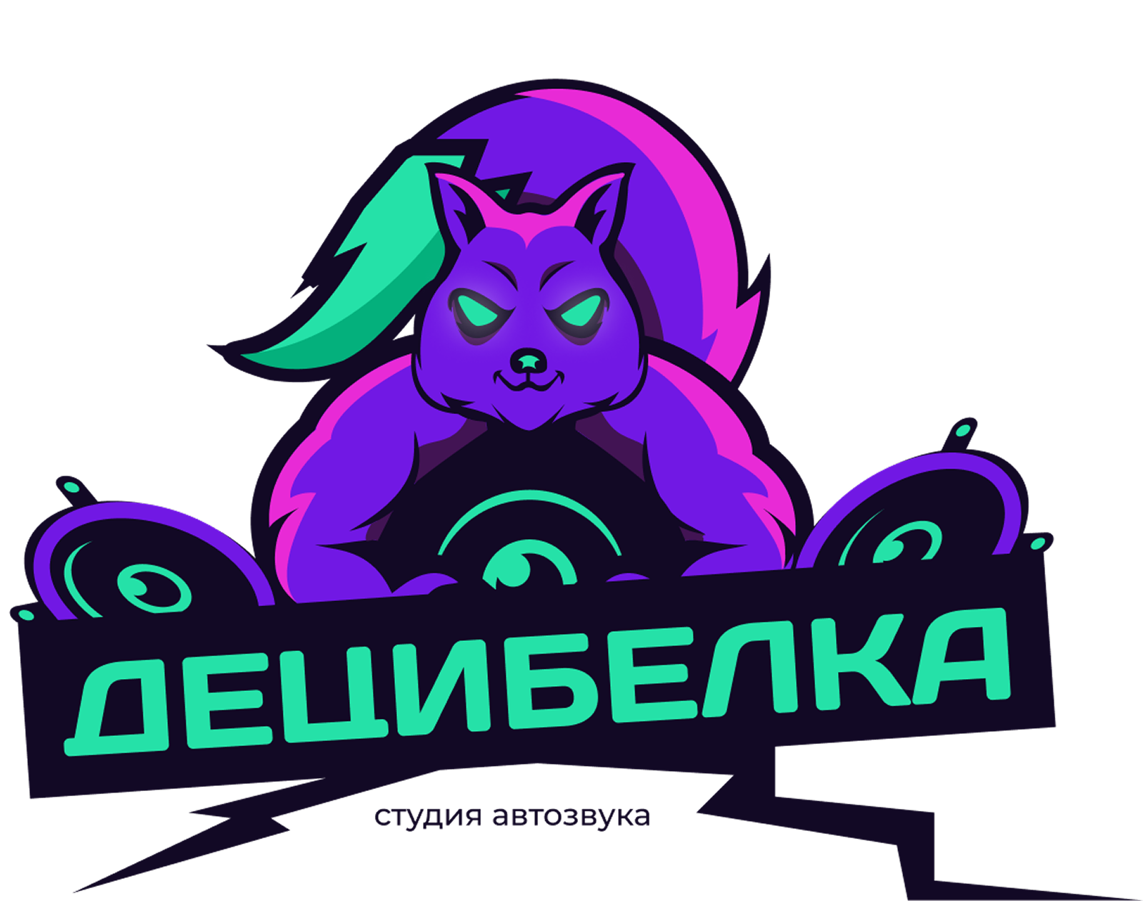 Бренд "Децибелка" - название и логотип — Изображение №1 — Брендинг на Dprofile