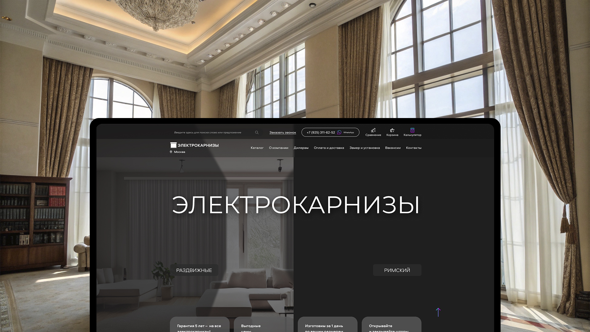 Веб-дизайн Электрокарнизы: мультибрендовый сайт — Изображение №1 — Интерфейсы, Брендинг на Dprofile