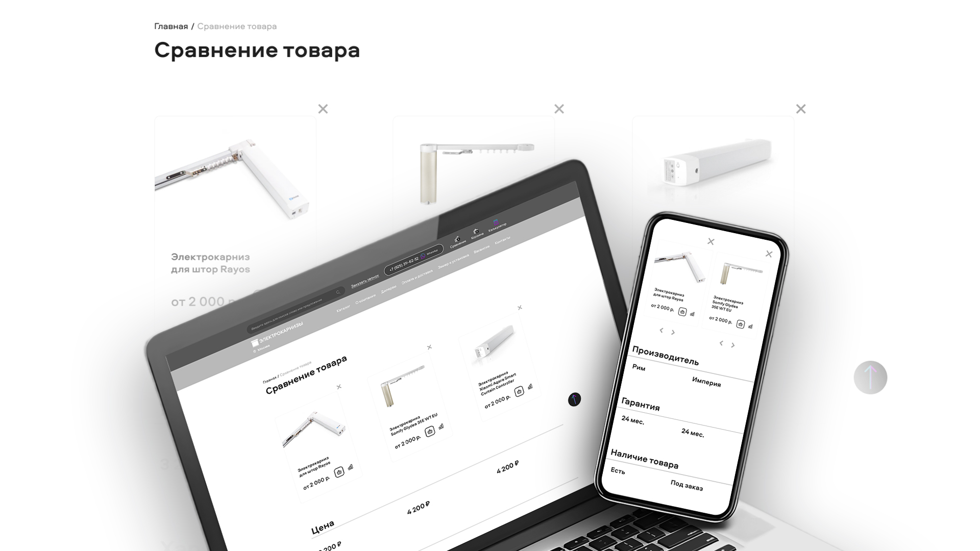 Веб-дизайн Электрокарнизы: мультибрендовый сайт — Изображение №6 — Интерфейсы, Брендинг на Dprofile
