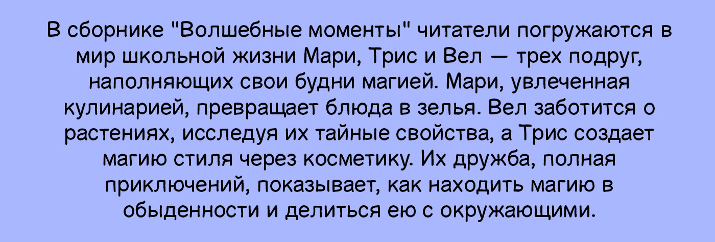 Книжная иллюстрация "Волшебные моменты" — Изображение №2 — Иллюстрация на Dprofile