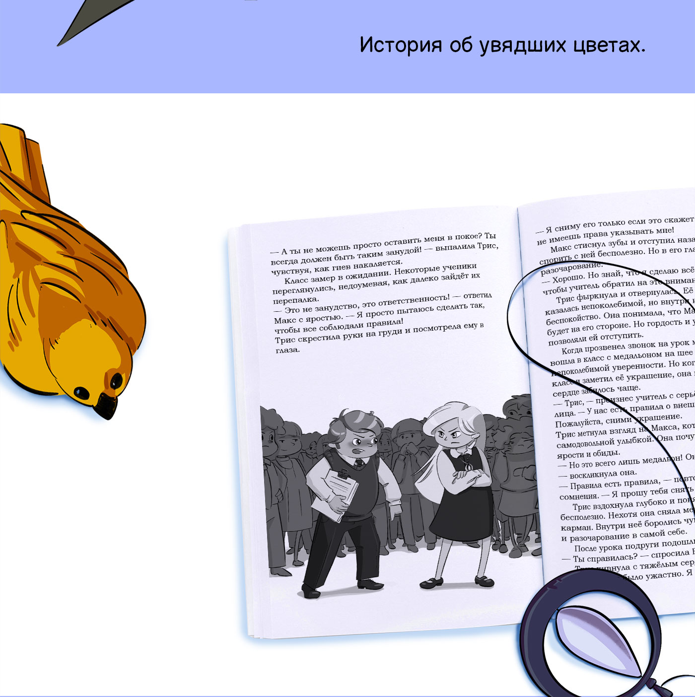 Книжная иллюстрация "Волшебные моменты" — Изображение №9 — Иллюстрация на Dprofile