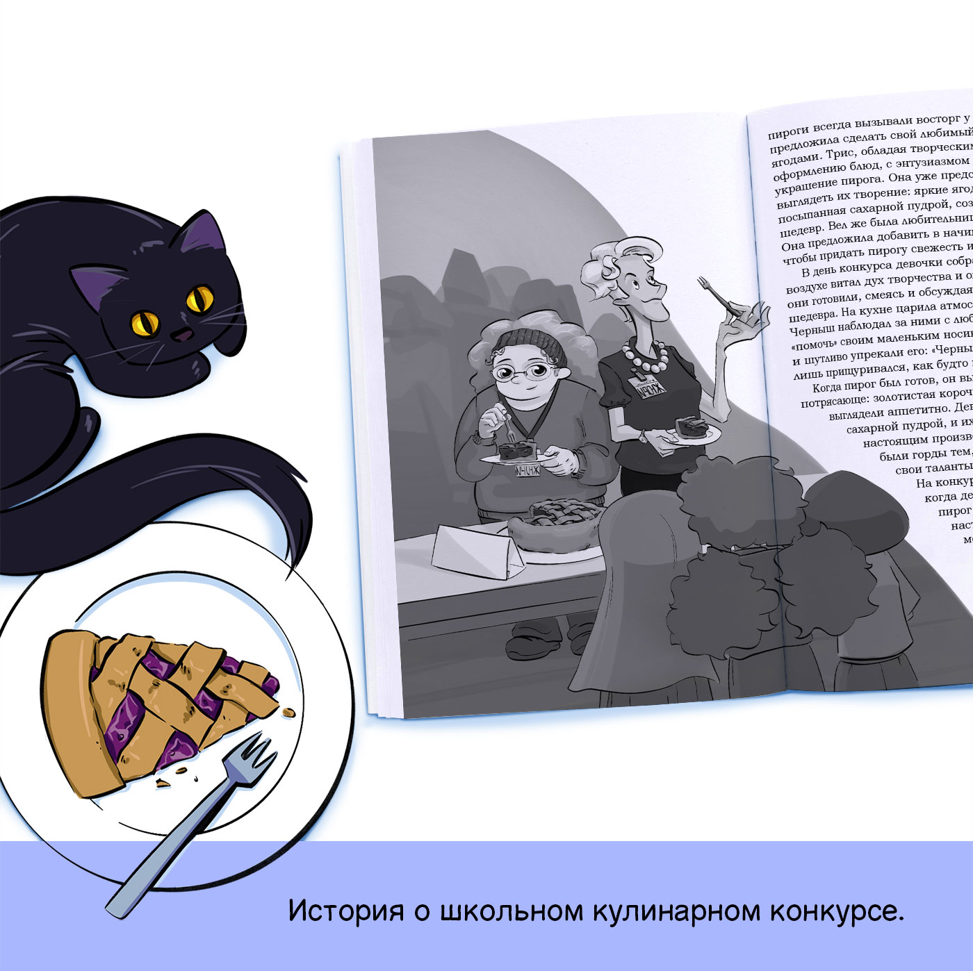 Книжная иллюстрация "Волшебные моменты" — Изображение №7 — Иллюстрация на Dprofile
