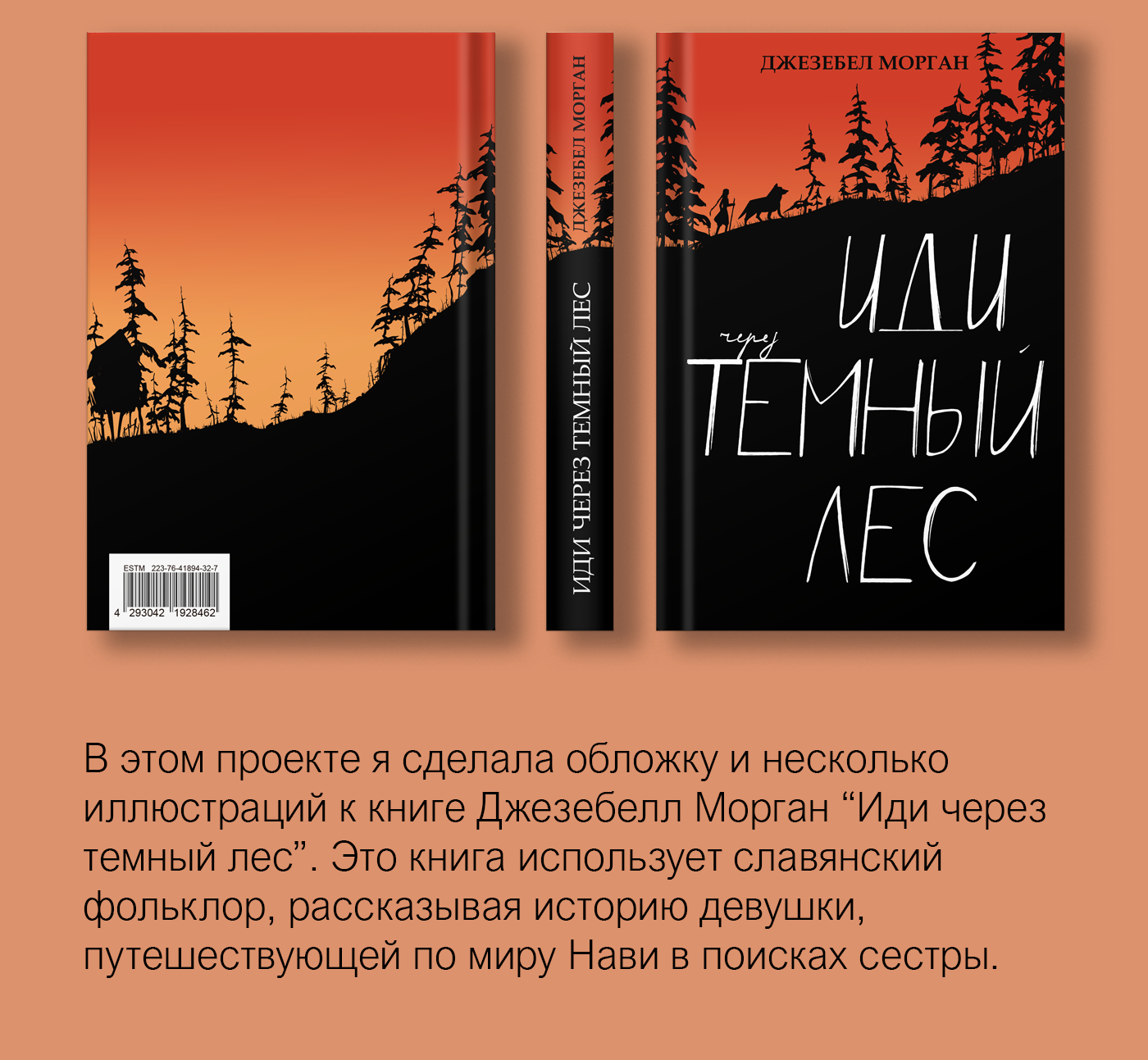 Иллюстрации для книги в жанре young-adult — Изображение №2 — Иллюстрация на Dprofile