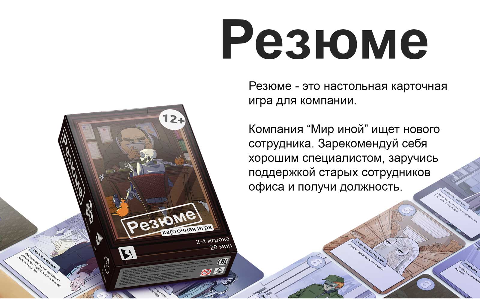 Карточная настольная игра "Резюме" — Изображение №1 — Иллюстрация на Dprofile