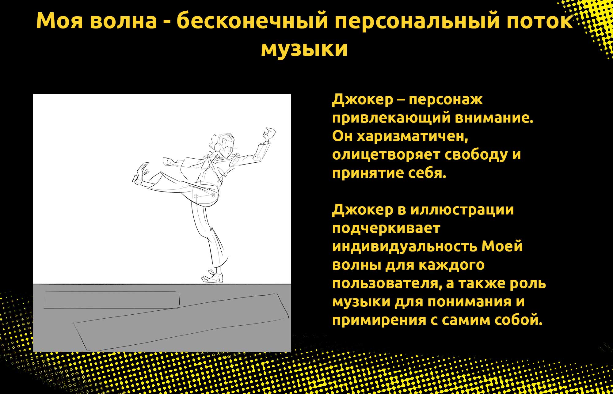 Концепт-проект рекламной иллюстрации Яндекс Музыка — Изображение №2 — Брендинг, Иллюстрация на Dprofile