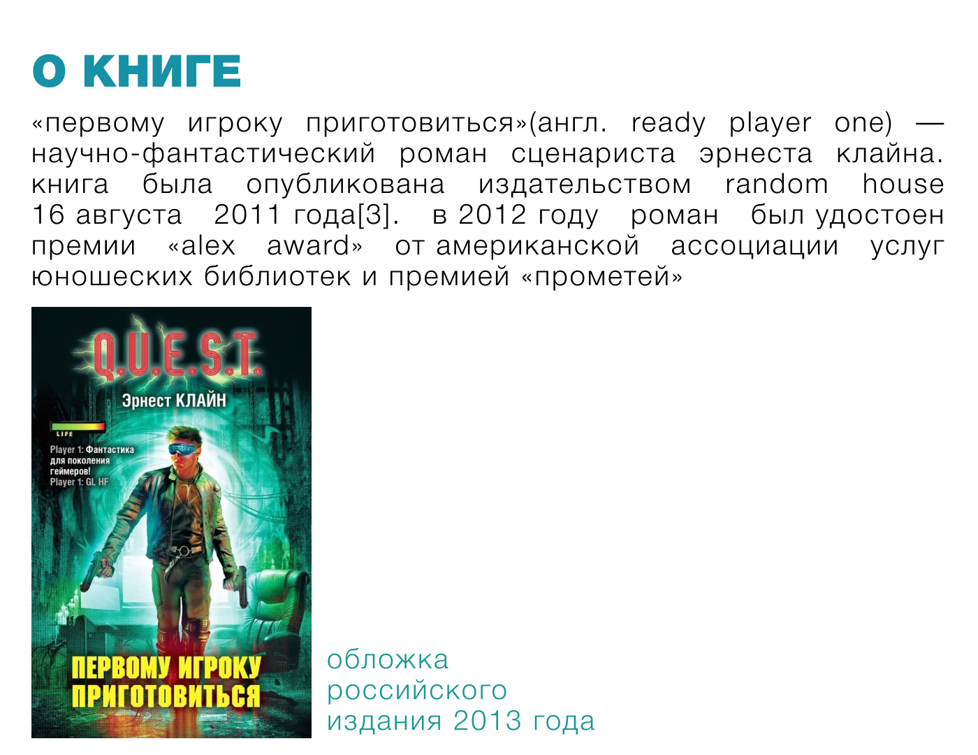 Обложка книги "Первому игроку приготовиться" — Изображение №2 — Иллюстрация, Графика на Dprofile