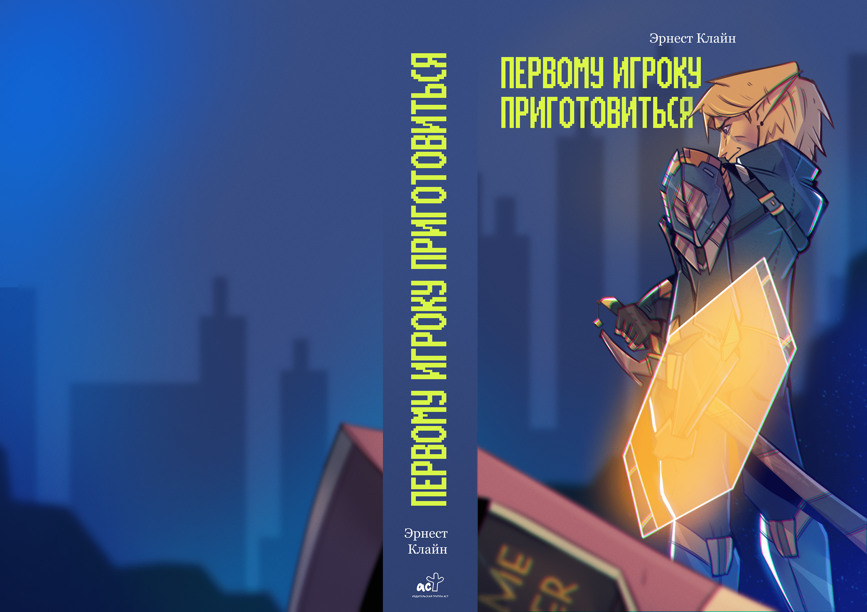 Обложка книги "Первому игроку приготовиться" — Изображение №8 — Иллюстрация, Графика на Dprofile