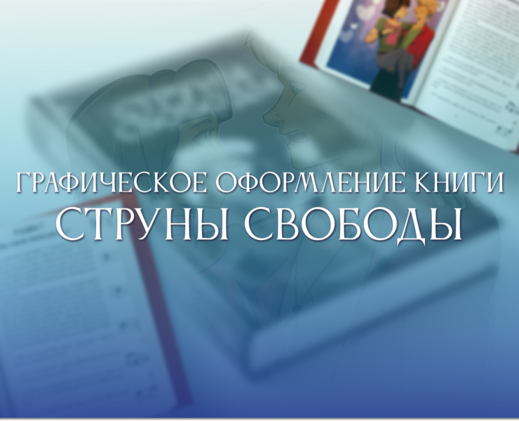 Оформление книги по мотивам "Бременских музыкантов" — Иллюстрация на Dprofile