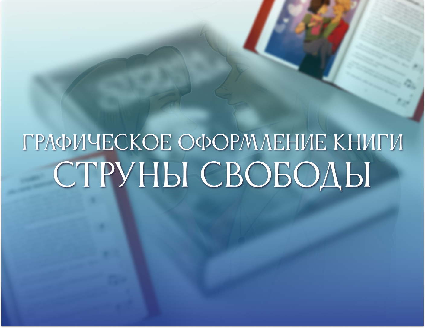Оформление книги по мотивам "Бременских музыкантов" — Изображение №1 — Иллюстрация на Dprofile