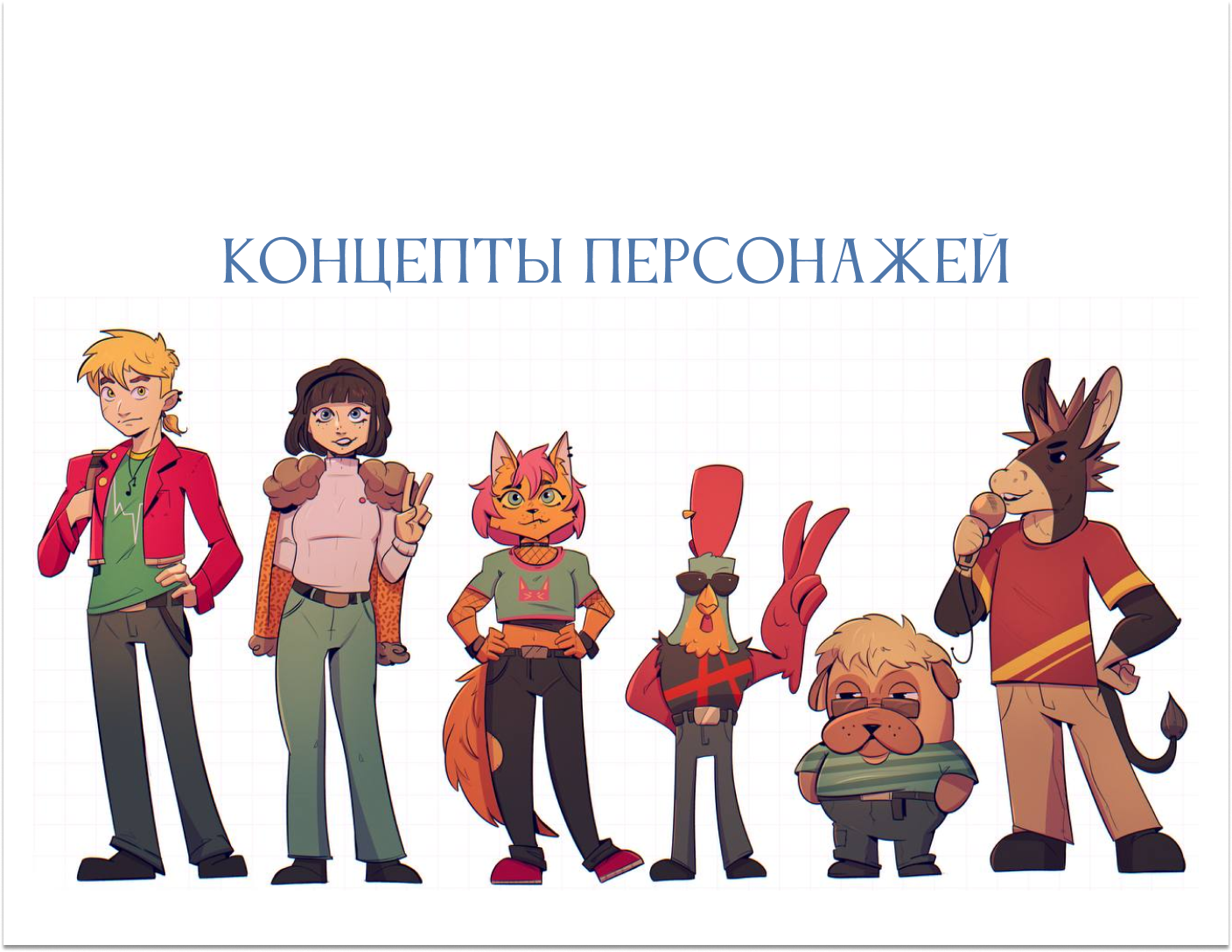 Оформление книги по мотивам "Бременских музыкантов" — Изображение №2 — Иллюстрация на Dprofile