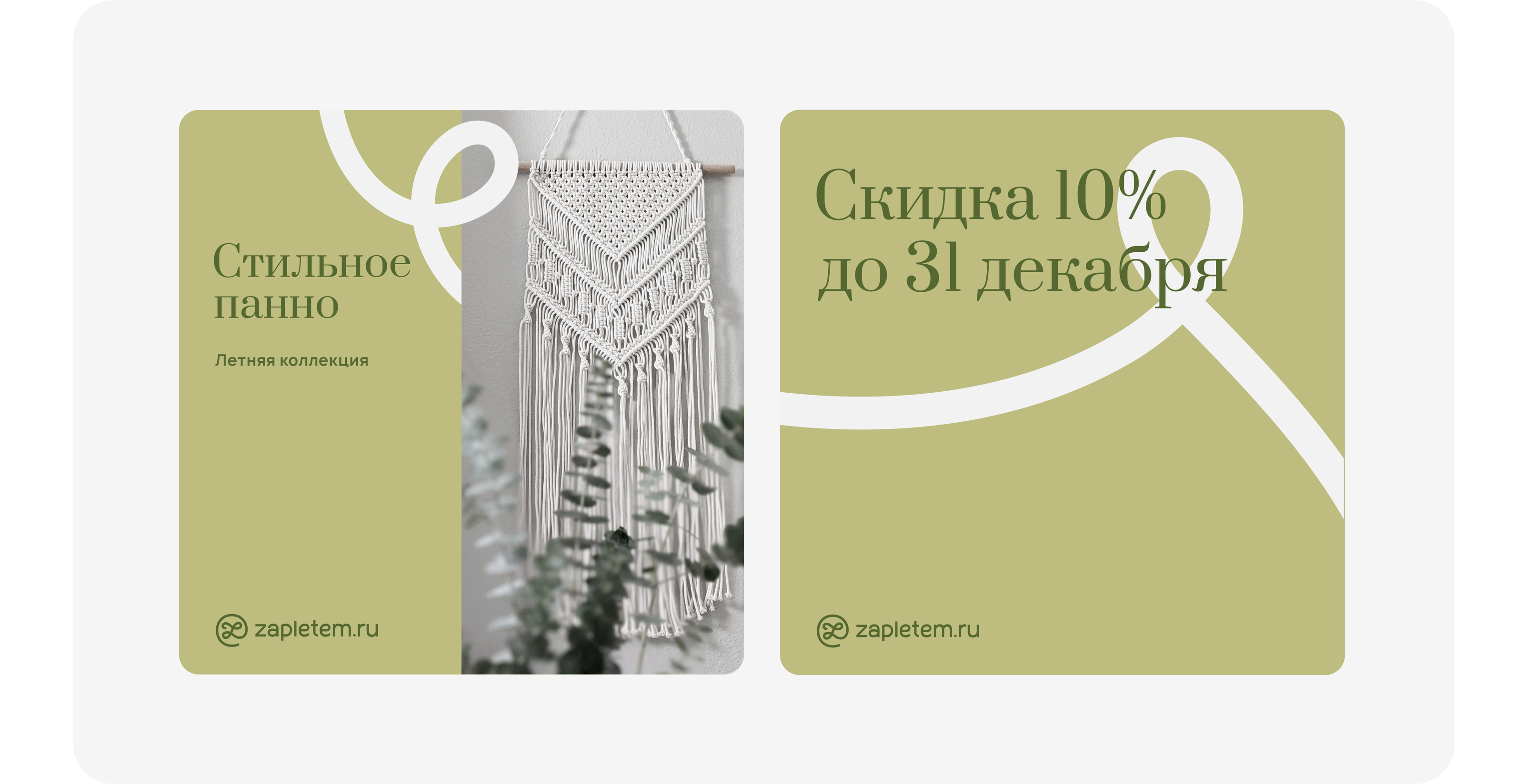 zapletem.ru — Изображение №4 — Брендинг на Dprofile