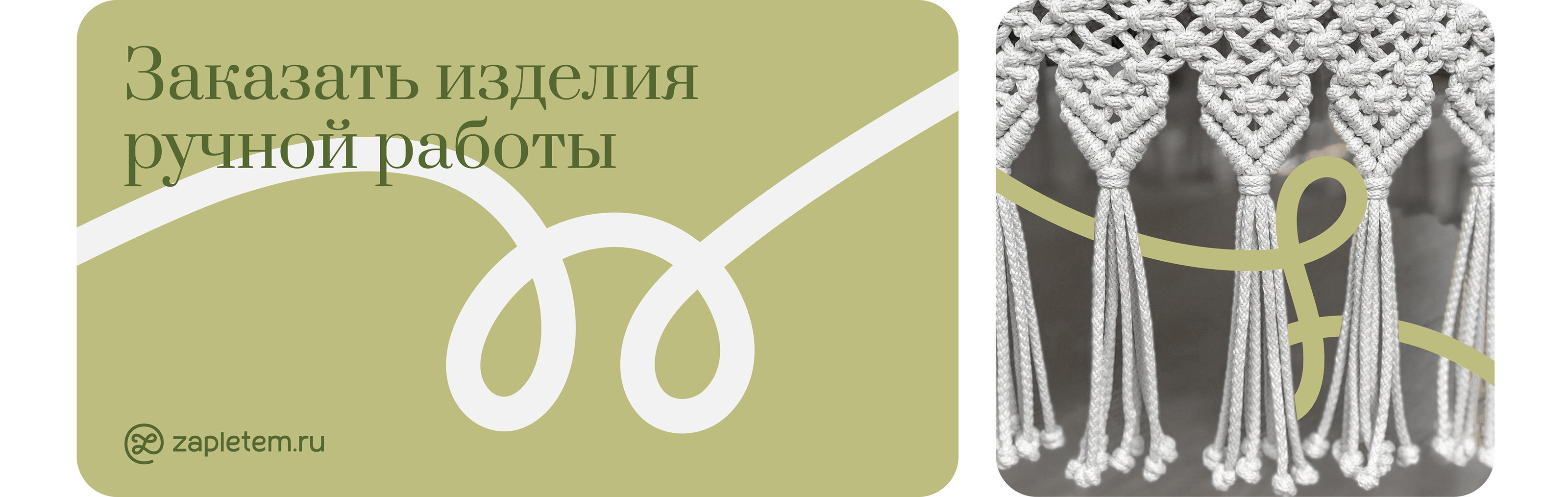 zapletem.ru — Изображение №2 — Брендинг на Dprofile