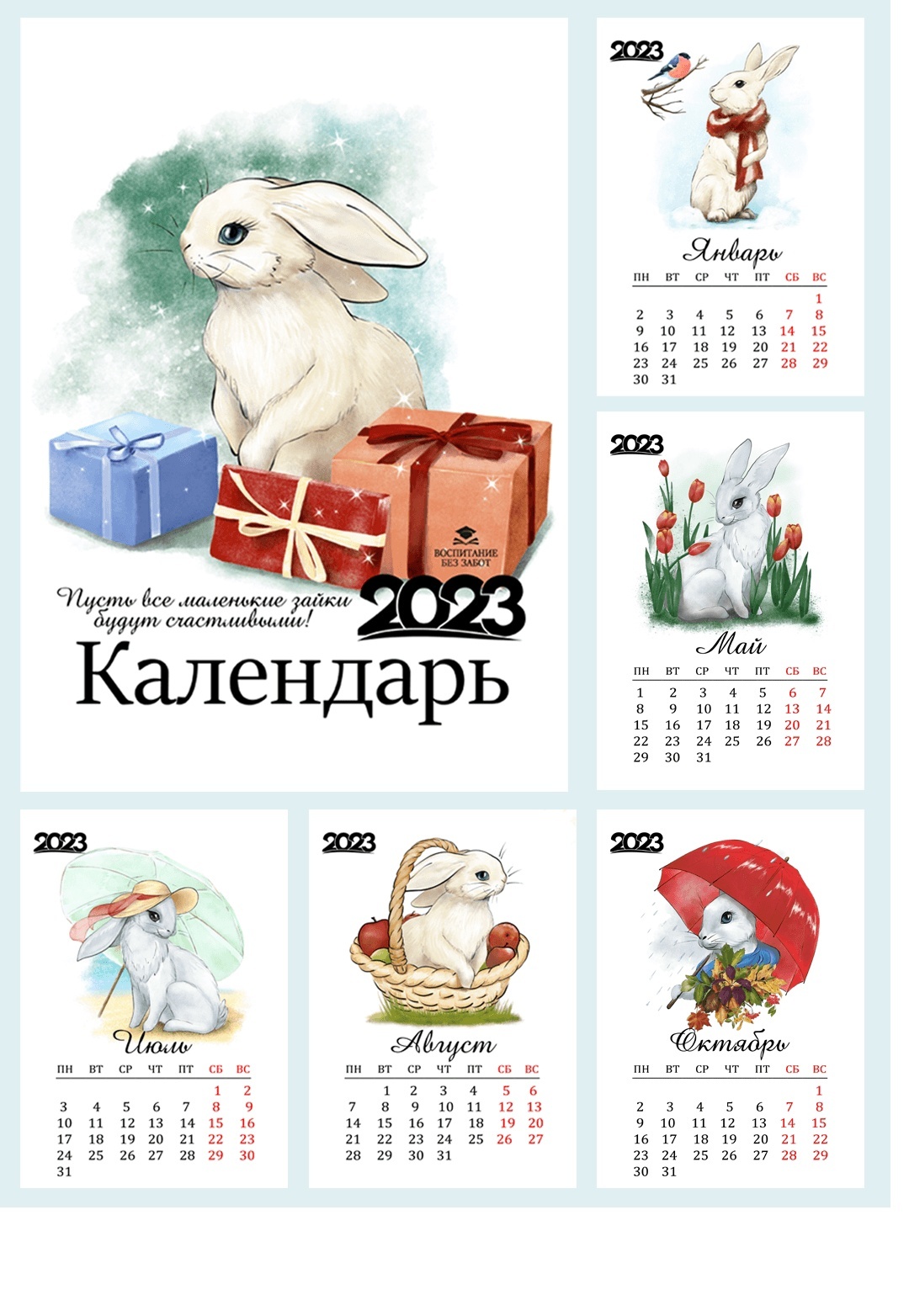 Календарь на 2023 год — Изображение №1 — Иллюстрация на Dprofile
