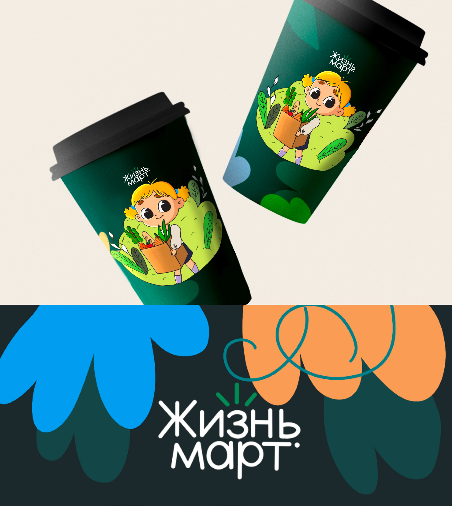 «Жизньмарт» — brand illustrations — Изображение №5 — Брендинг, Иллюстрация на Dprofile