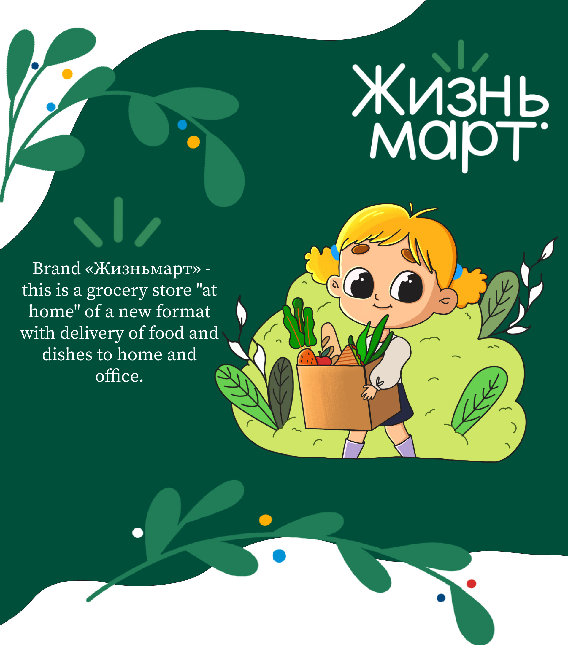 «Жизньмарт» — brand illustrations — Изображение №1 — Брендинг, Иллюстрация на Dprofile
