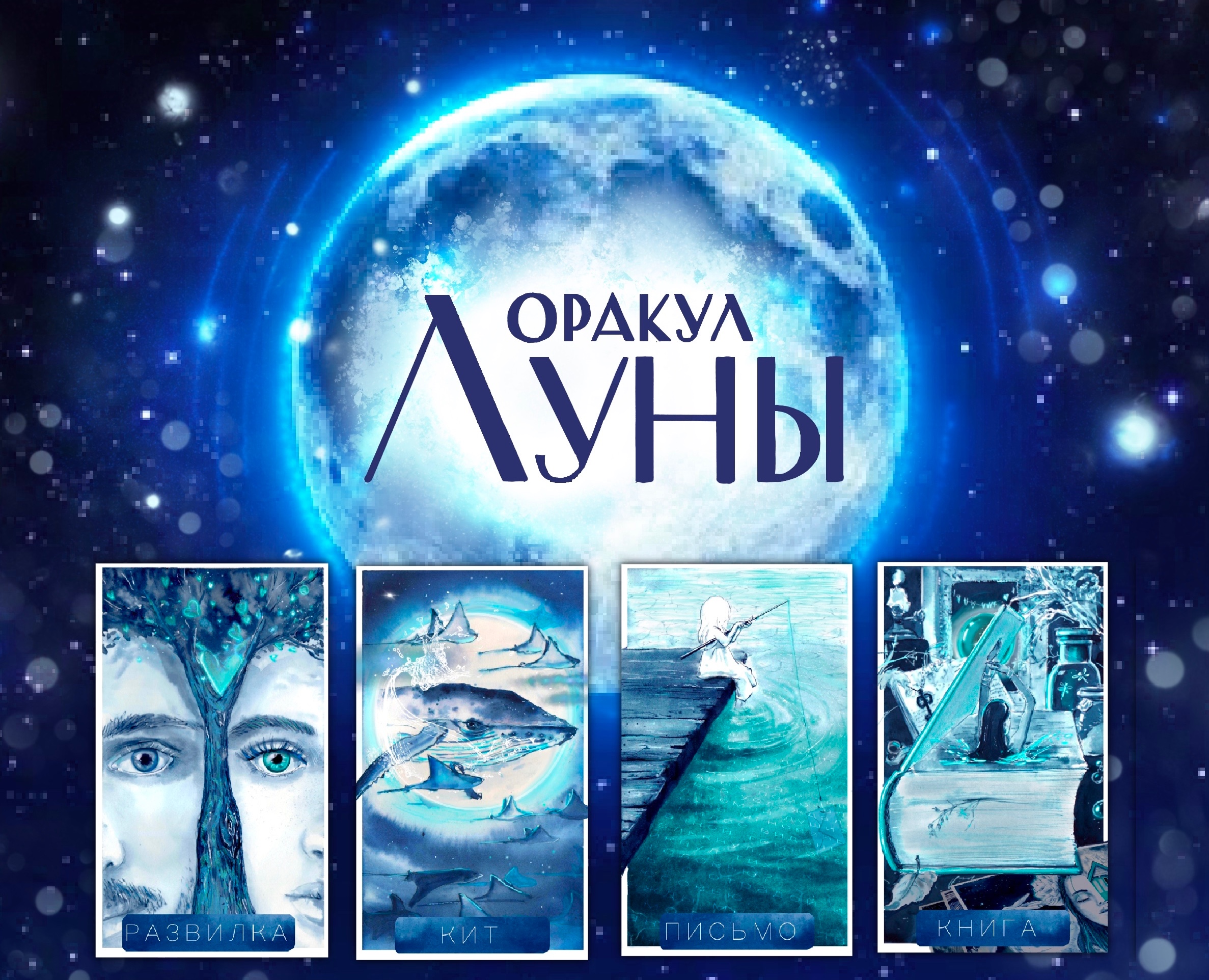 Метафорические карты оракул — Интерфейсы, Графика на Dprofile