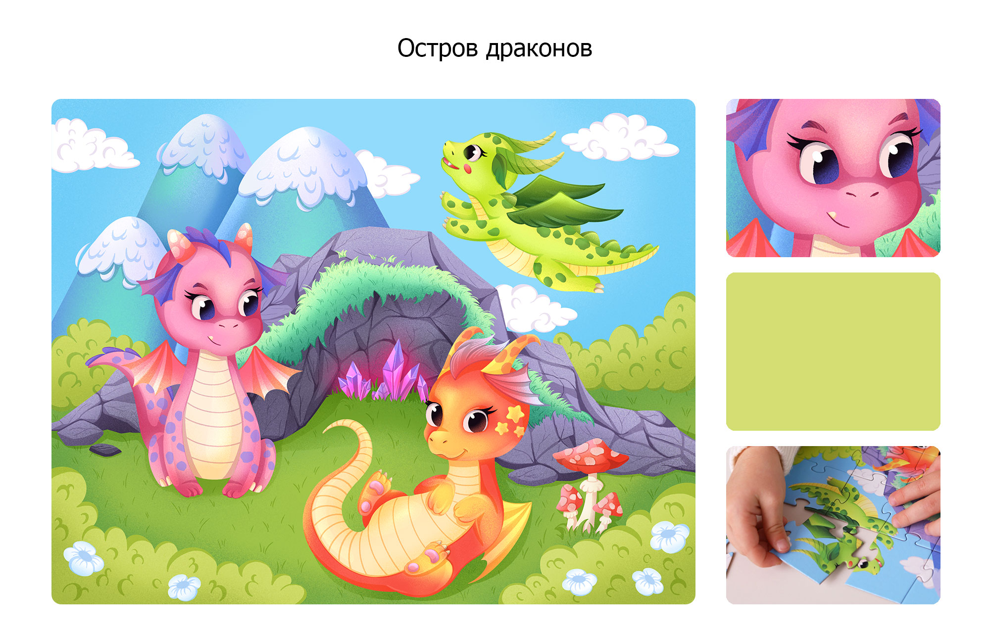 Серия иллюстраций для детских пазлов. — Изображение №2 — Иллюстрация на Dprofile