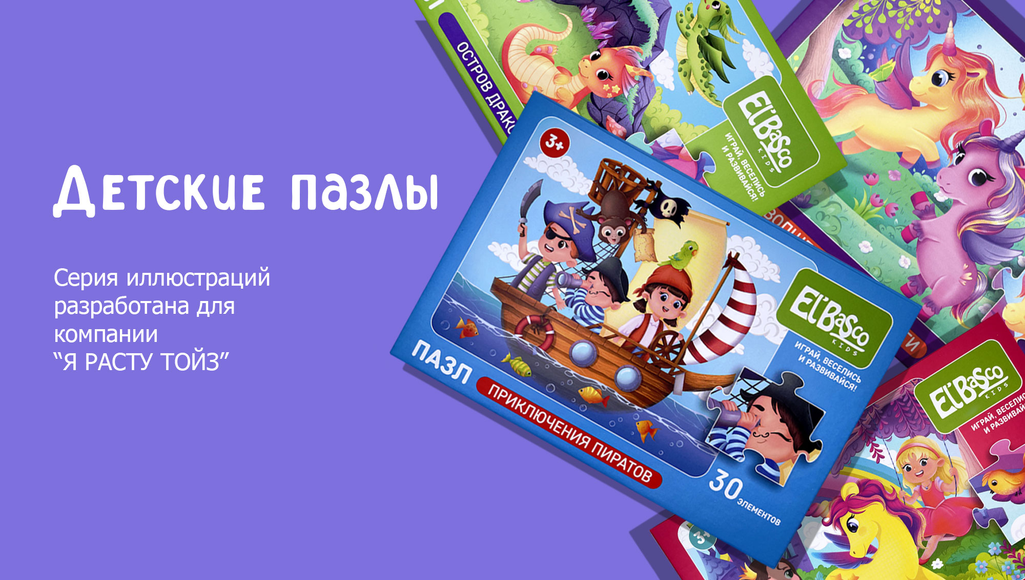 Серия иллюстраций для детских пазлов. — Изображение №1 — Иллюстрация на Dprofile